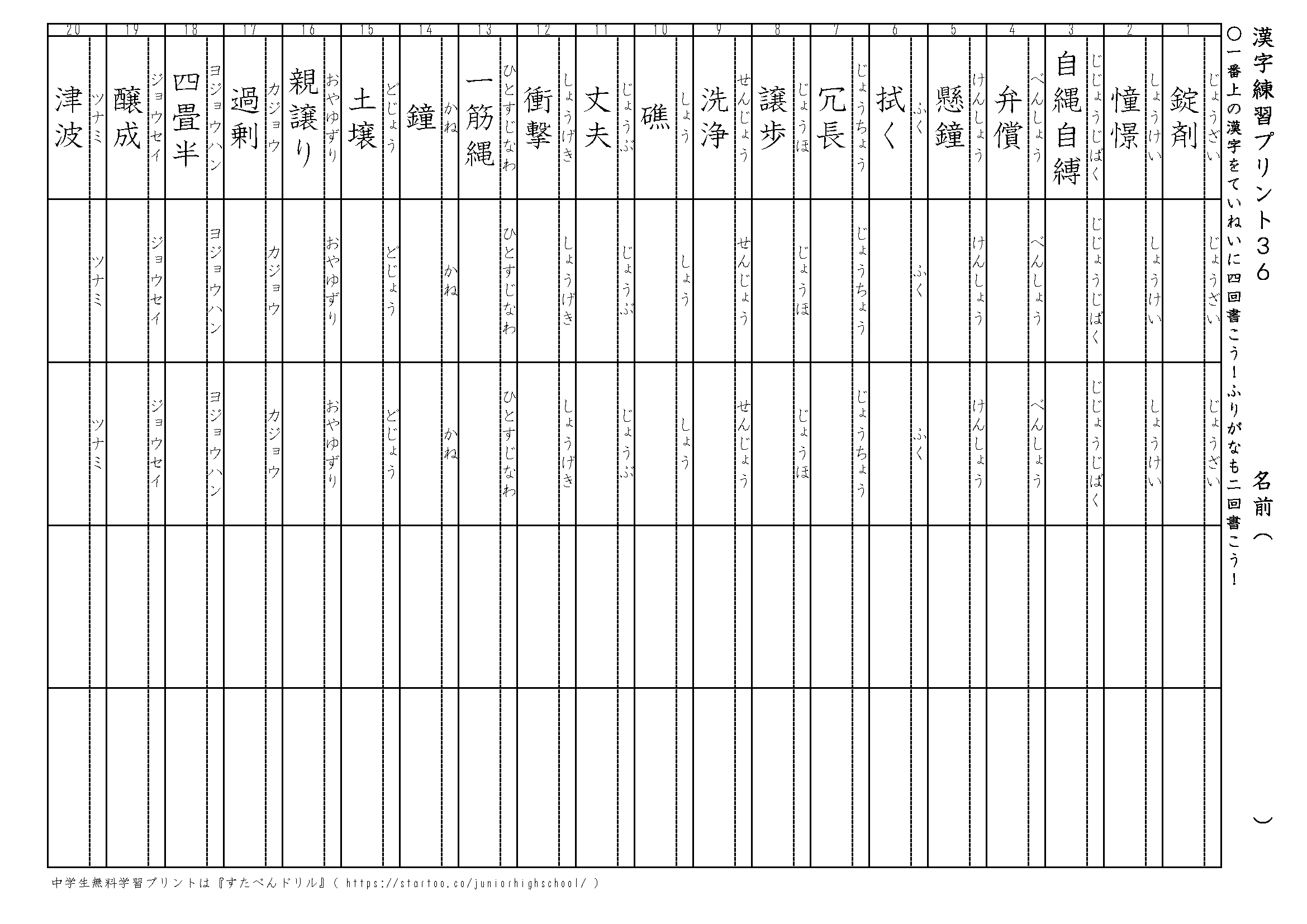 中高生 漢字練習プリント31 45 無料ダウンロード印刷
