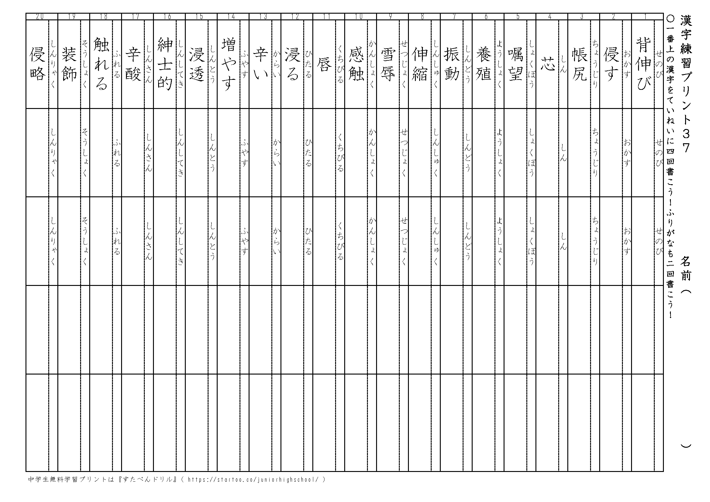 中学生 漢字練習プリント 書き 31 45 無料ダウンロード印刷