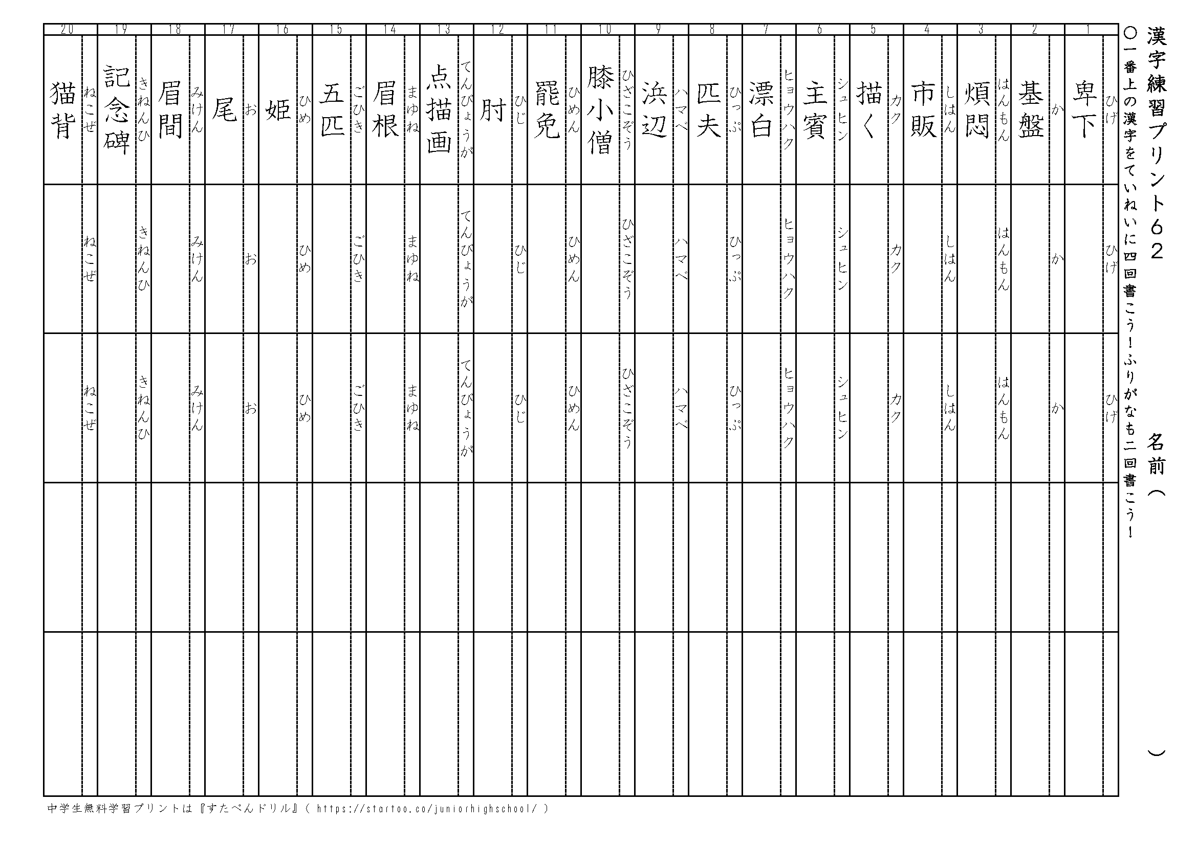 中高生 漢字練習プリント61 78 無料ダウンロード印刷