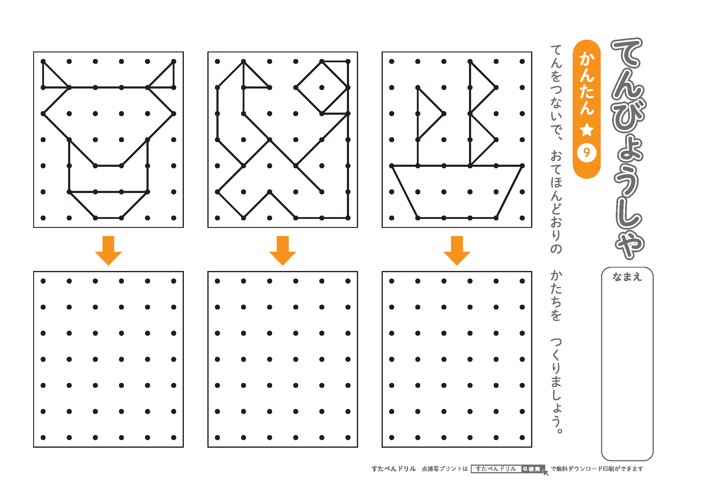 点描写・図形描写【簡単 編】プリント・練習問題9
