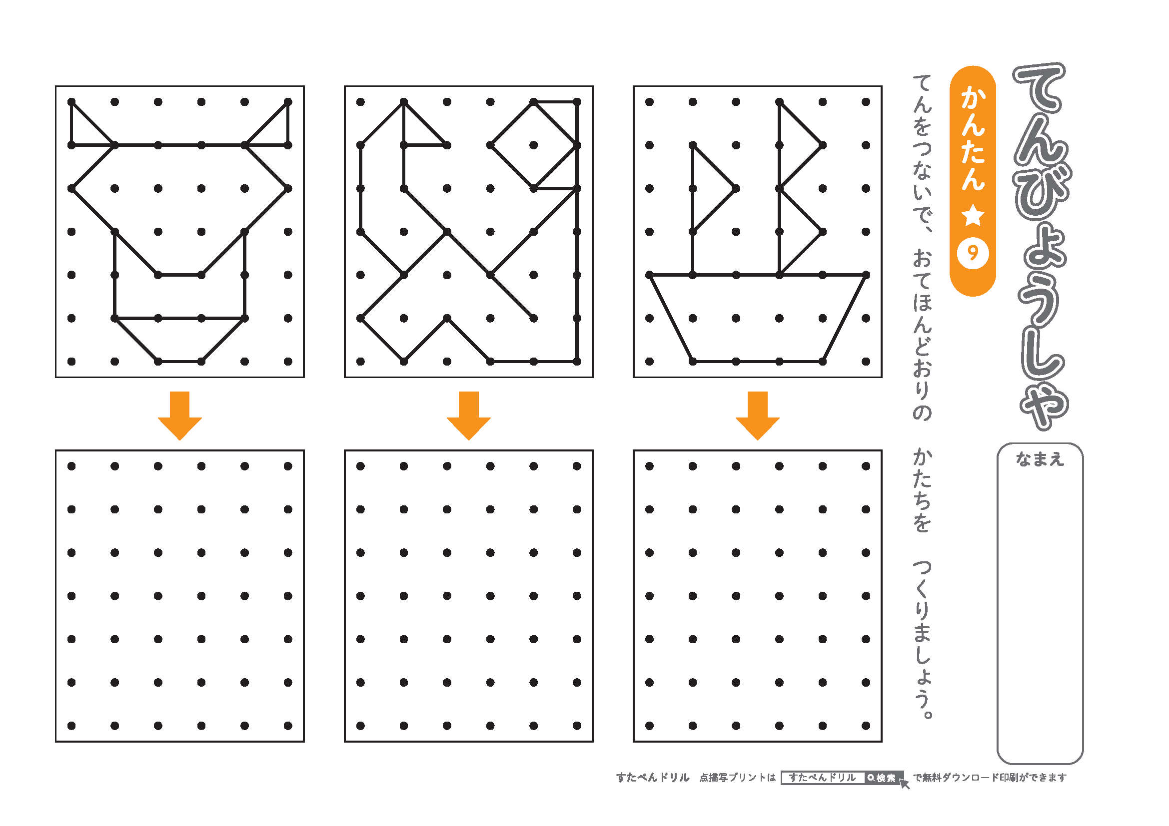 点描写 図形描写 簡単編 プリント 練習問題 無料ダウンロード印刷