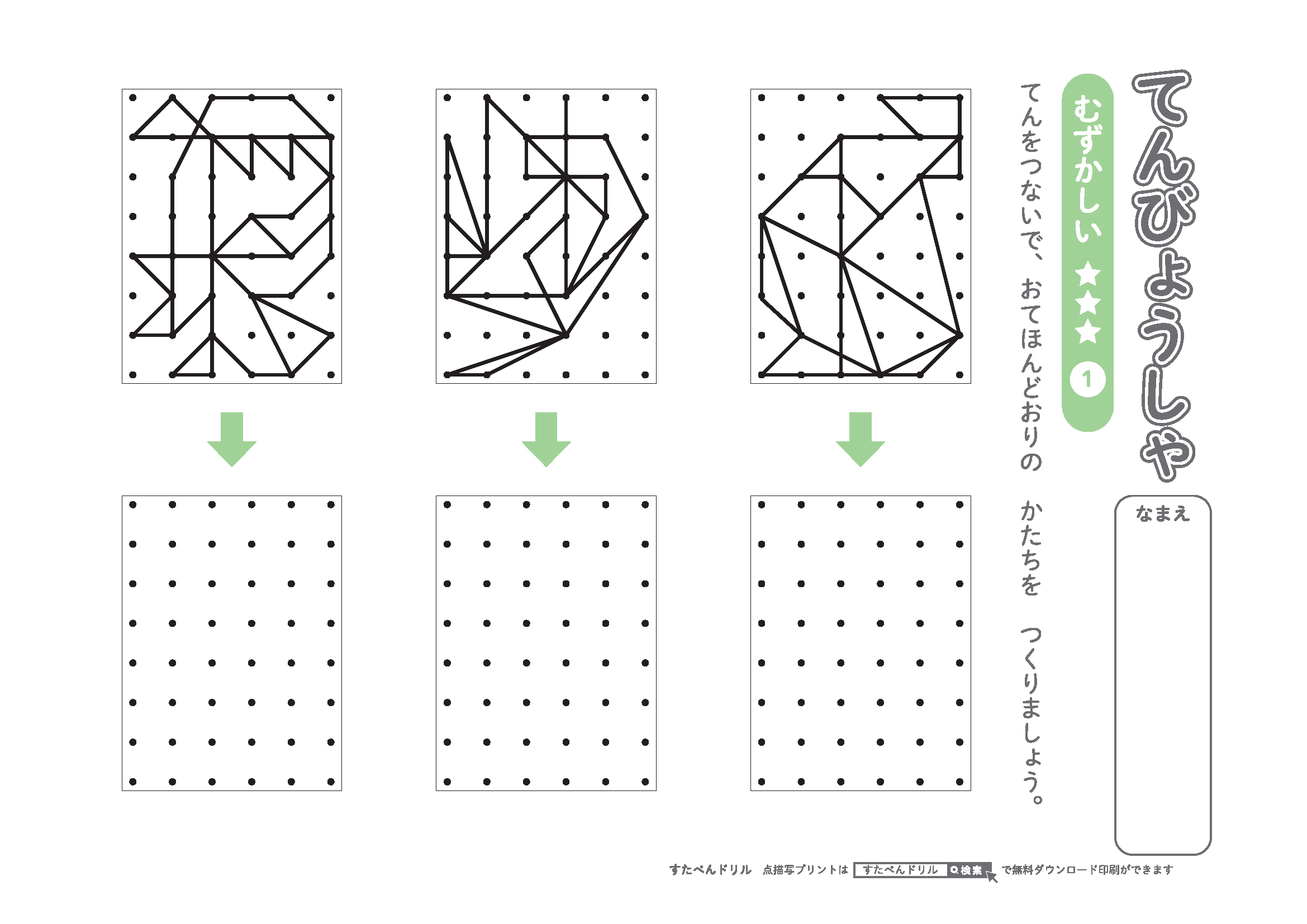 点描写 立体図形描写 難しい編 プリント 練習問題 無料ダウンロード印刷