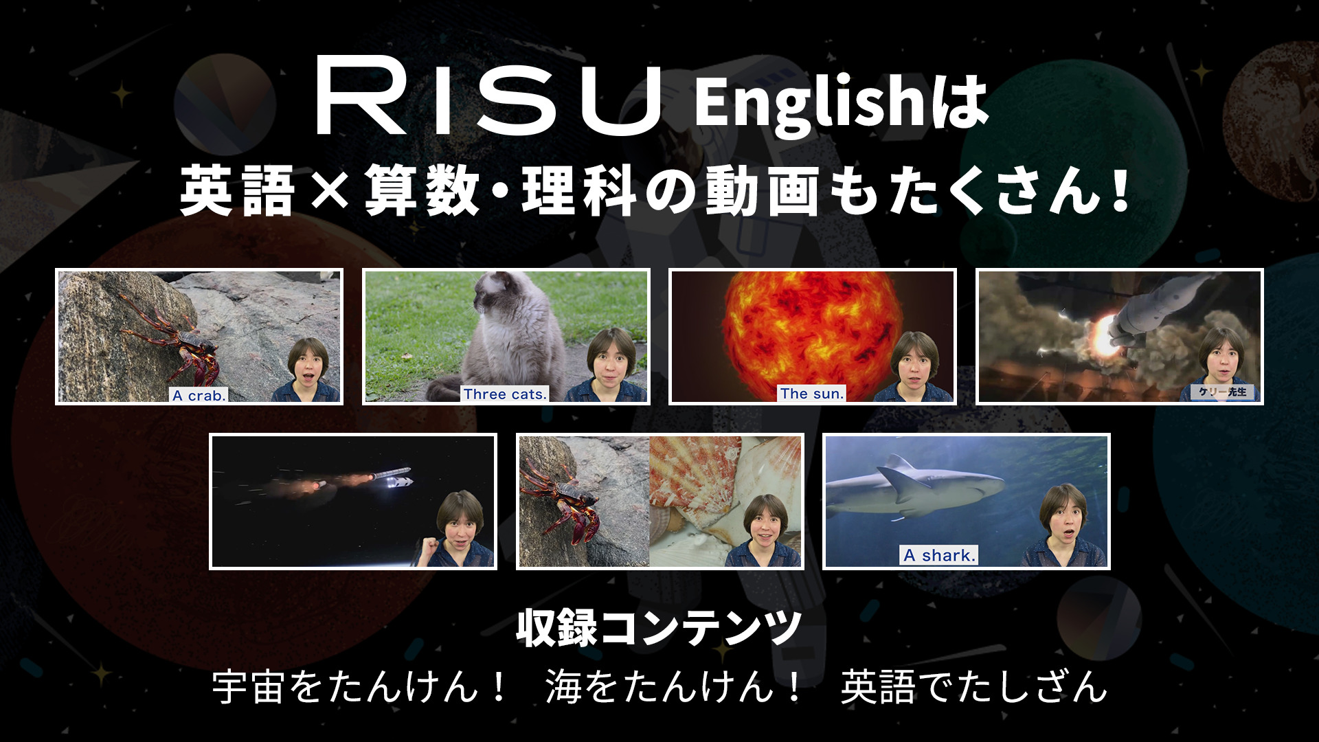 RISUの新しい英語学習