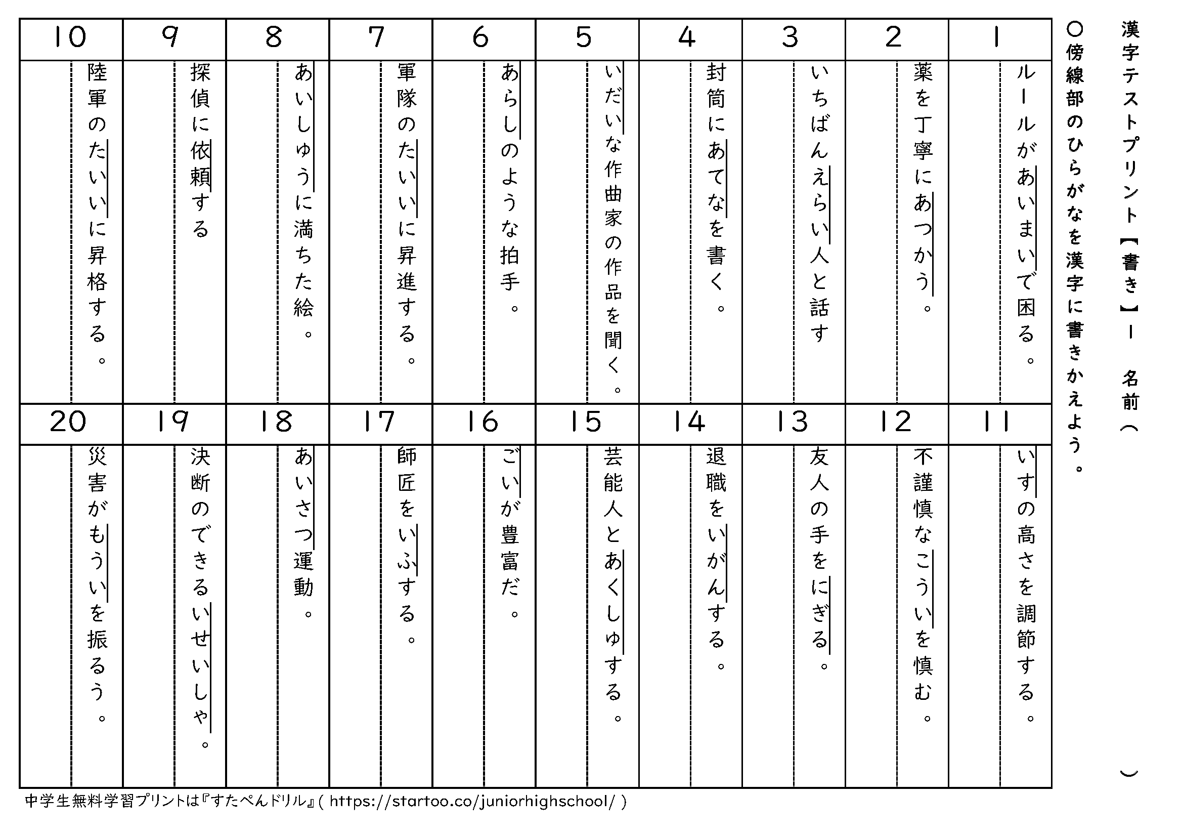 漢字テストプリント(書き取り)1