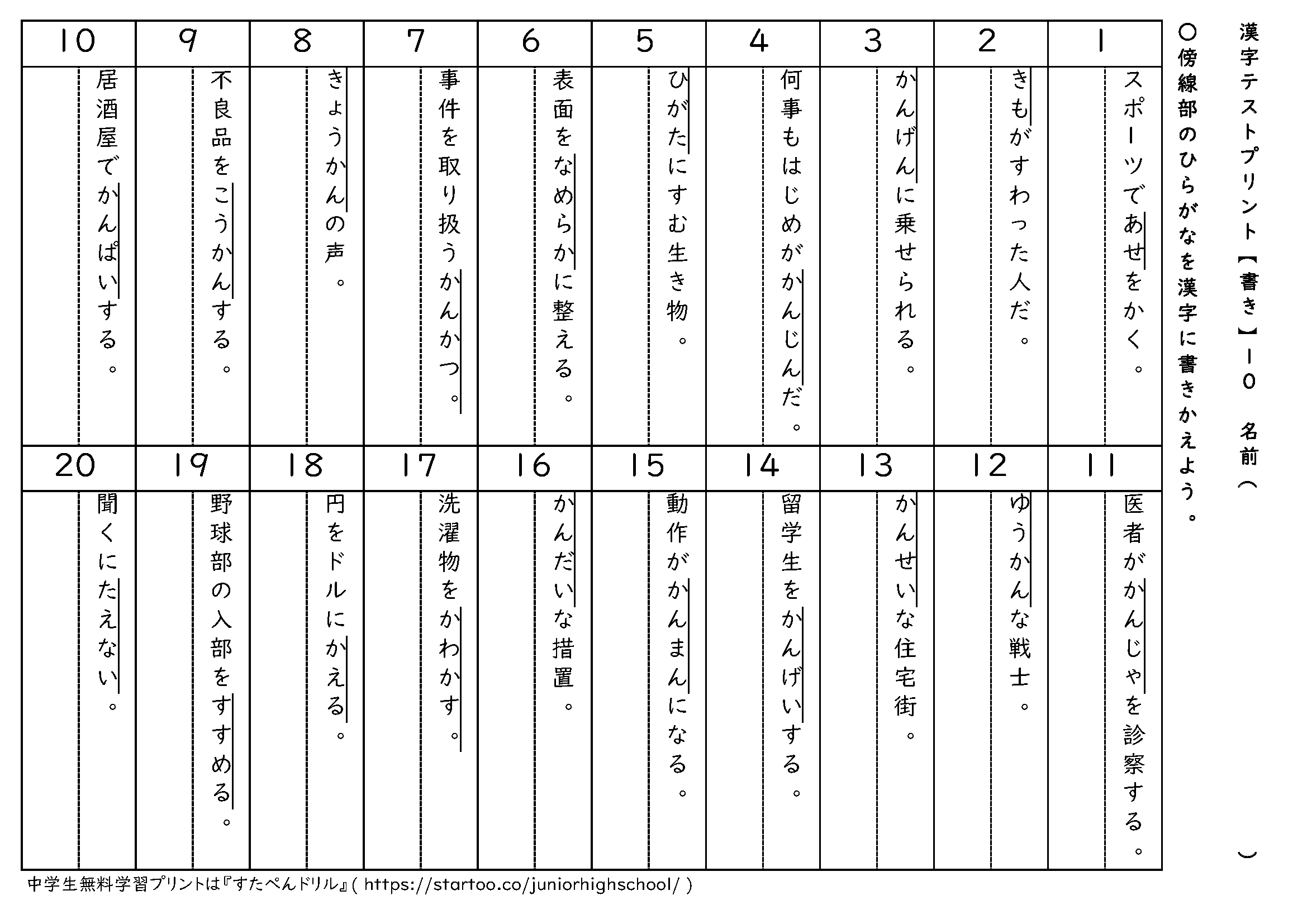 漢字テストプリント(書き取り)10