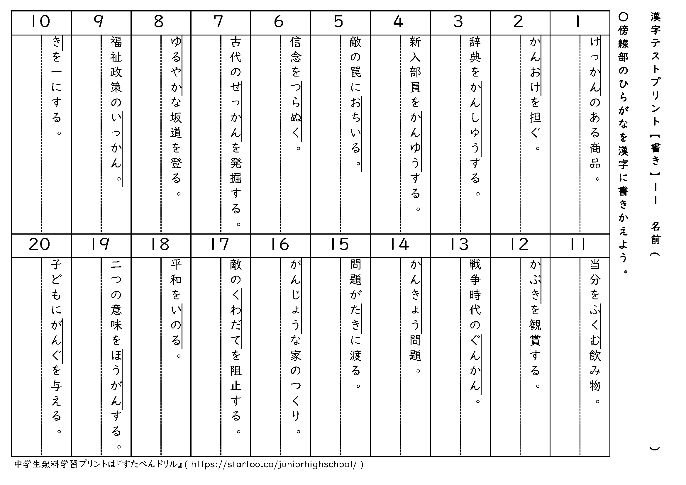 漢字テストプリント(書き取り)11