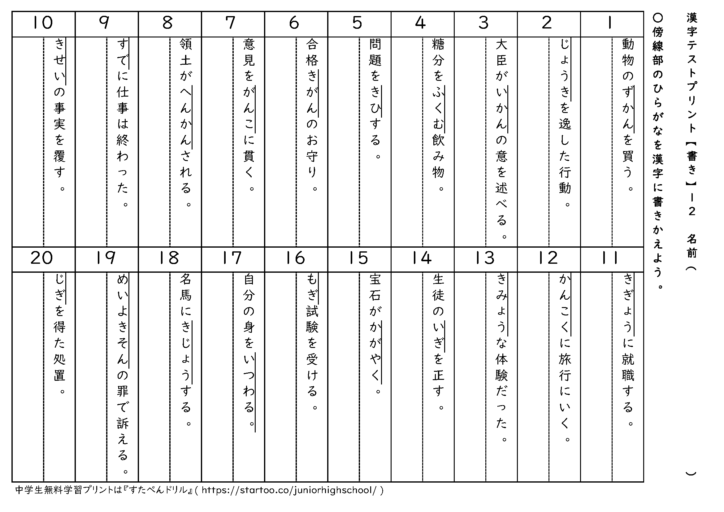 漢字テストプリント(書き取り)12