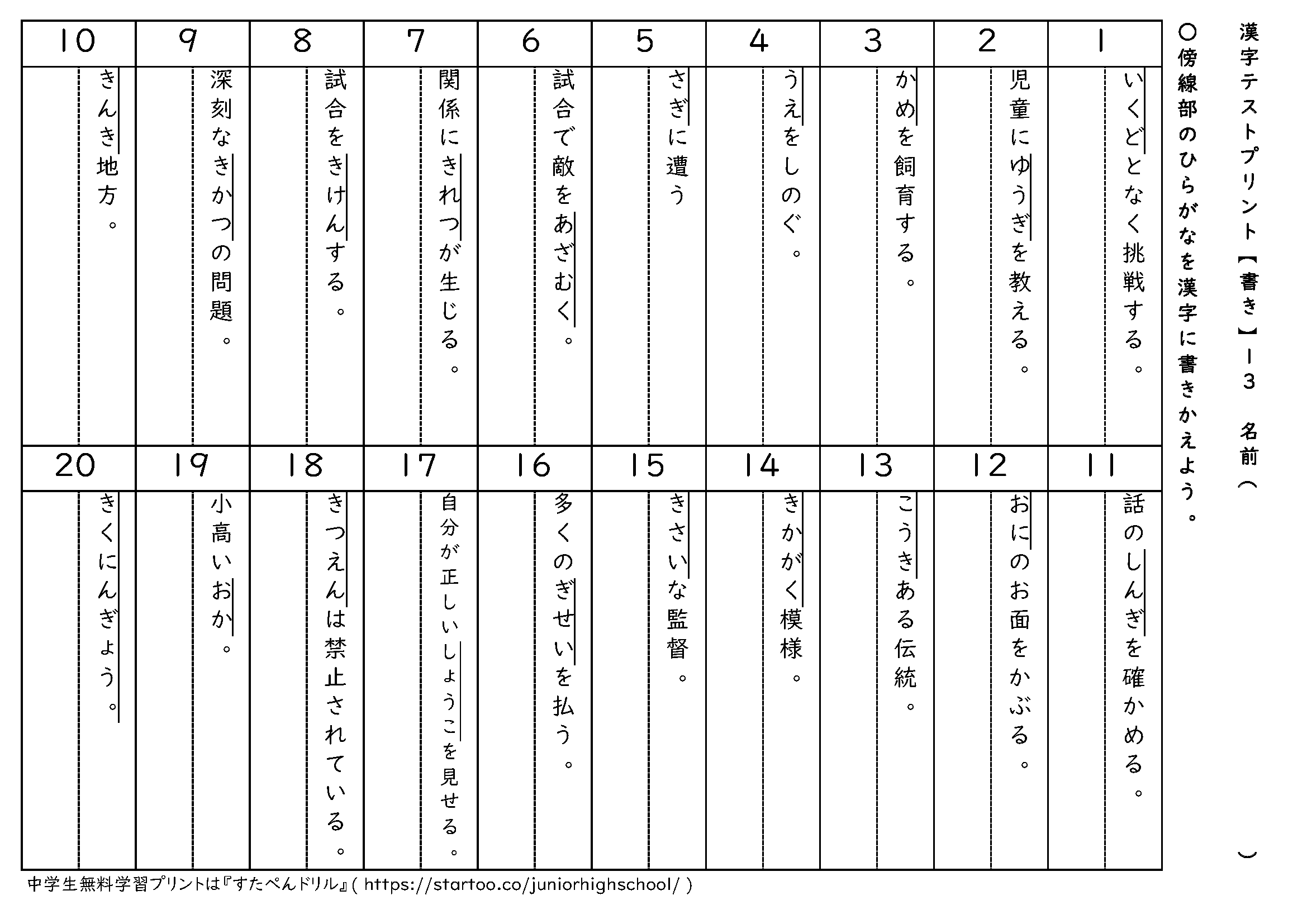 漢字テストプリント(書き取り)13