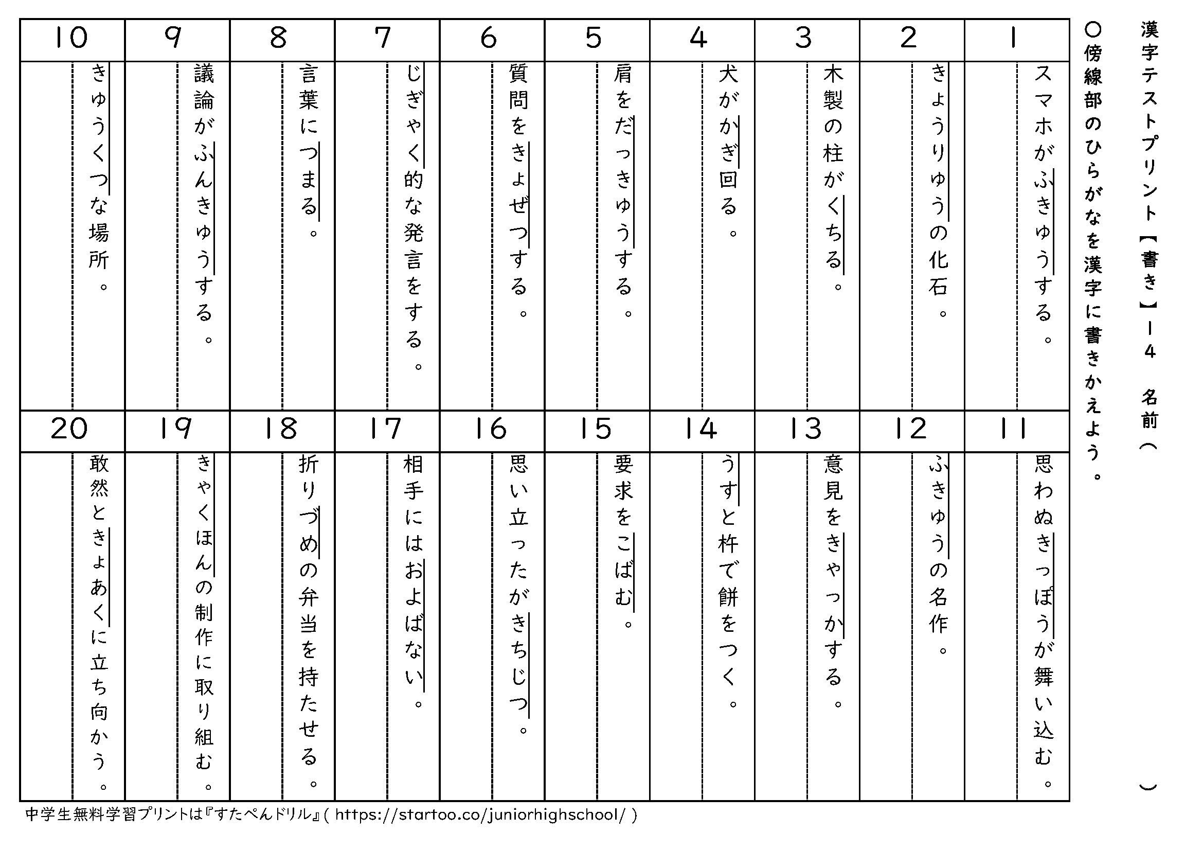 漢字テストプリント(書き取り)14
