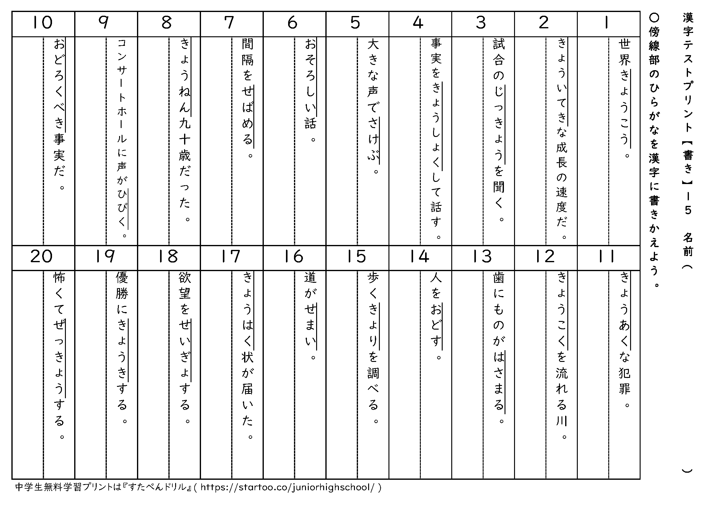 漢字テストプリント(書き取り)15