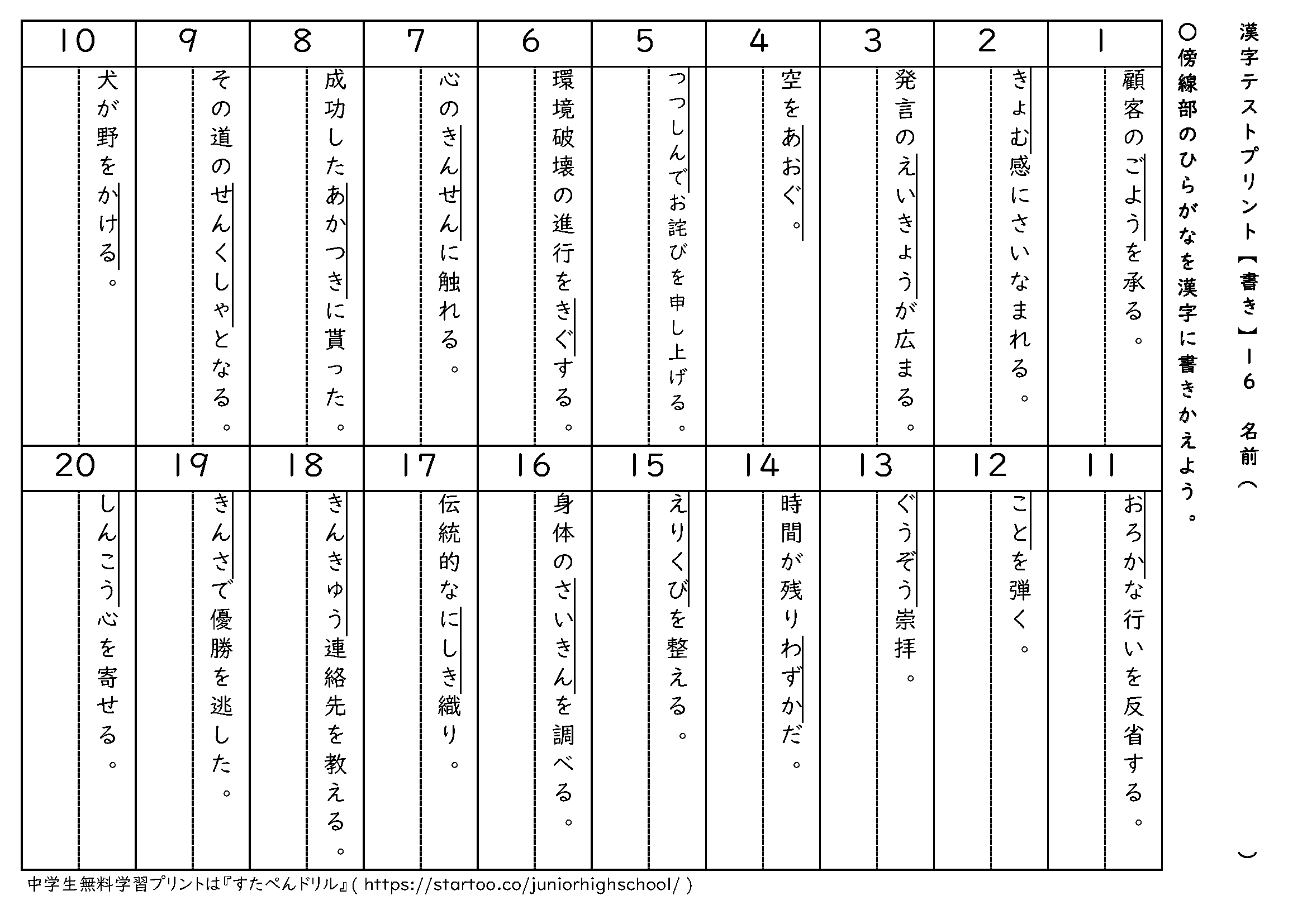 漢字テストプリント(書き取り)16
