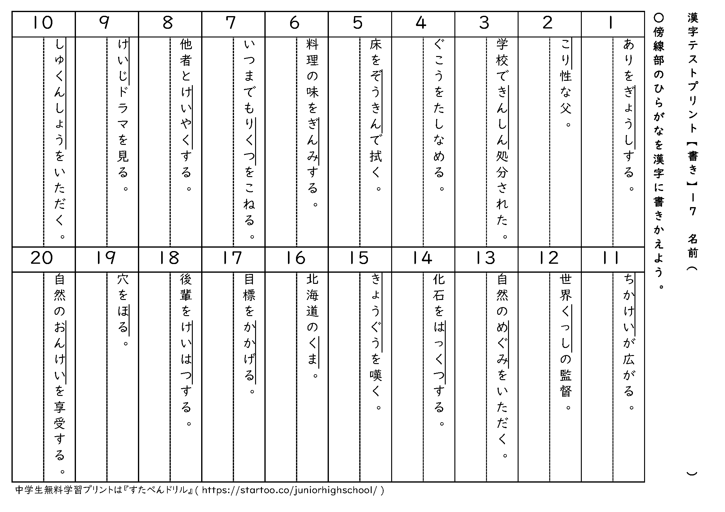 漢字テストプリント(書き取り)17