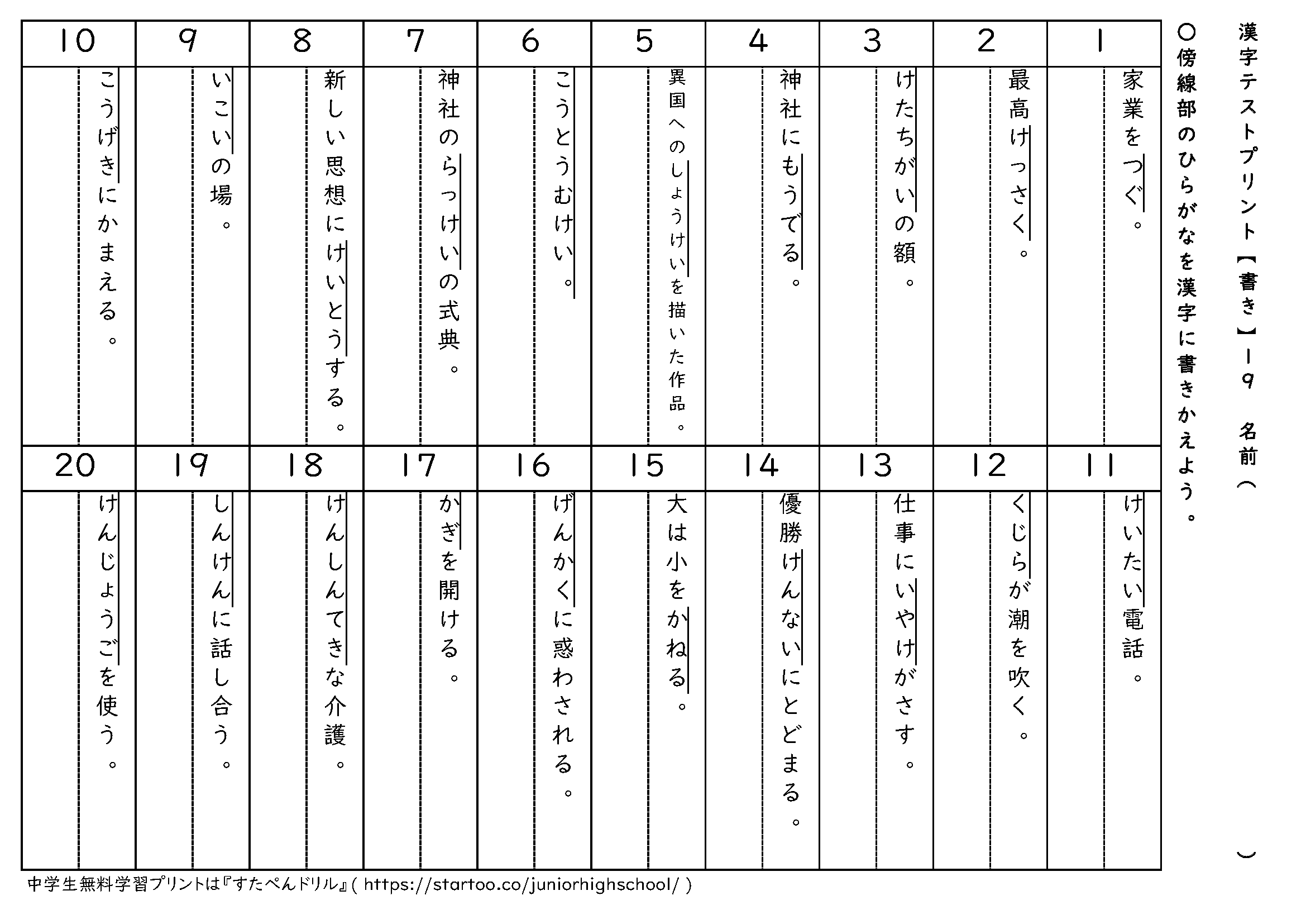 漢字テストプリント(書き取り)19