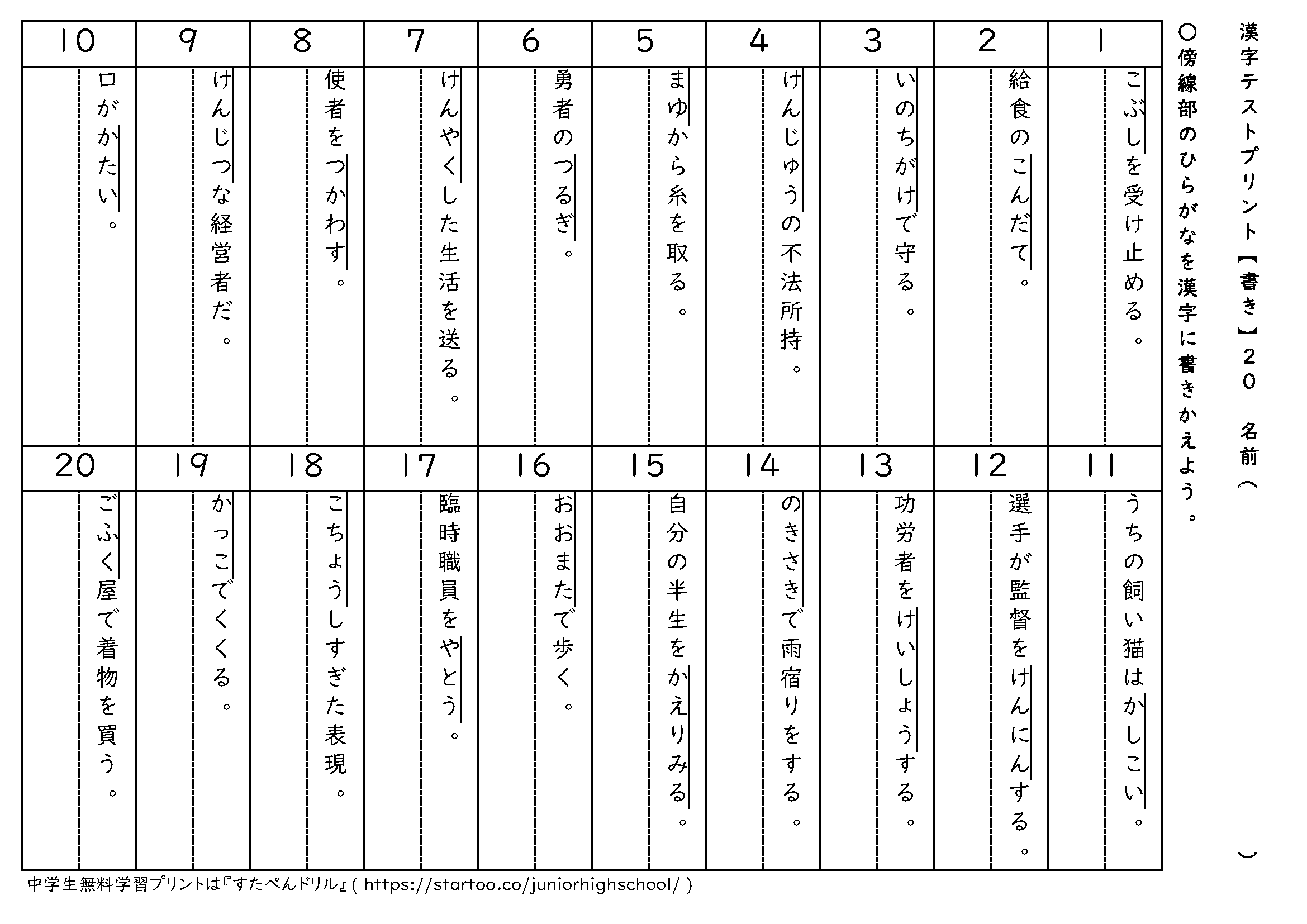 漢字テストプリント(書き取り)20