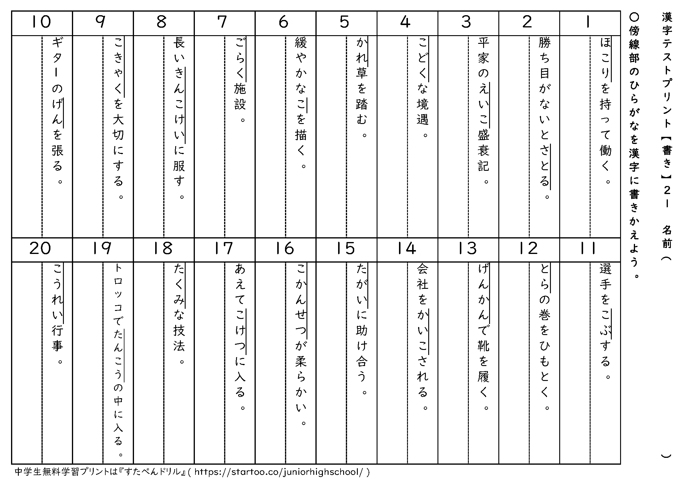 漢字テストプリント(書き取り)21