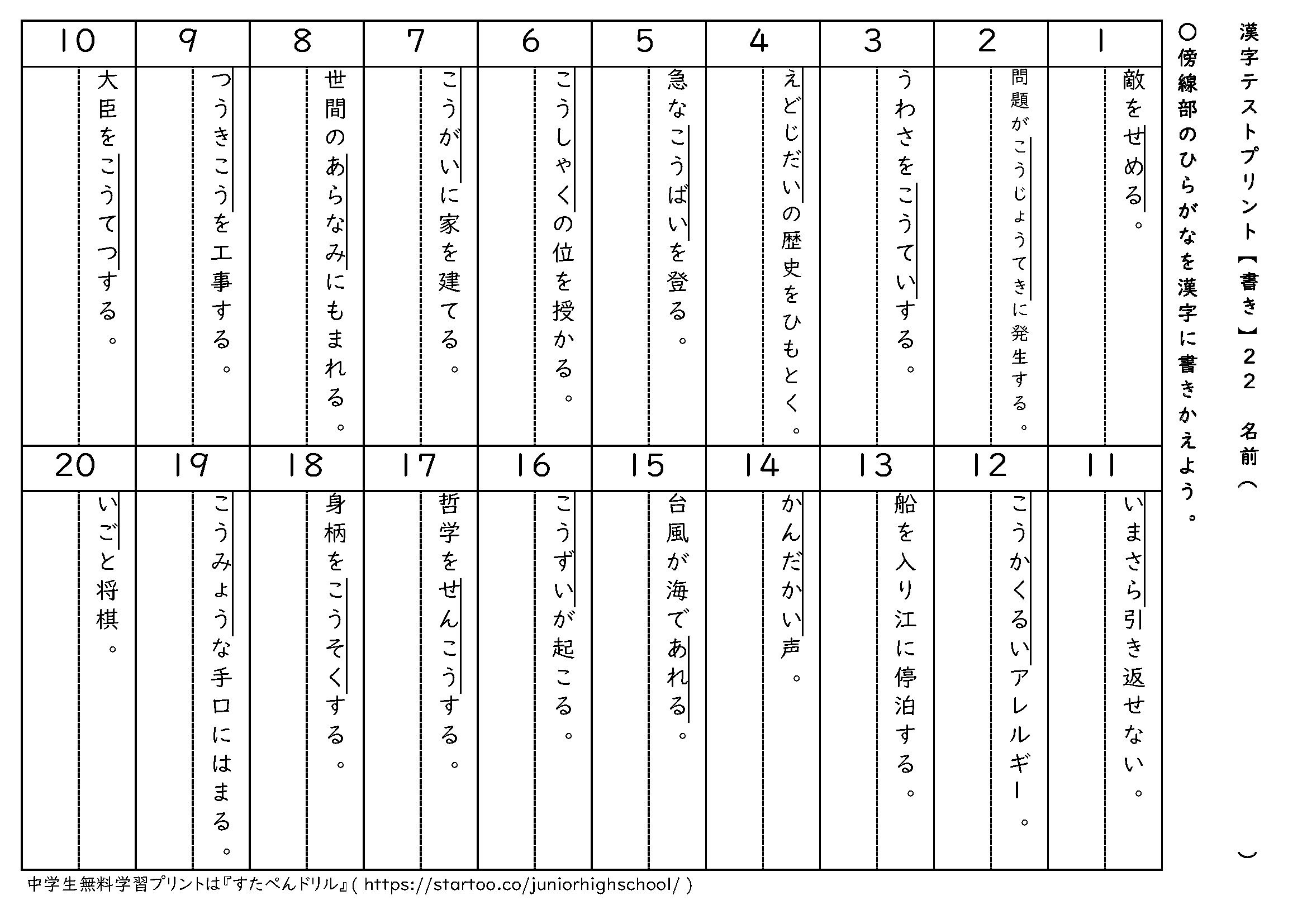 漢字テストプリント(書き取り)22