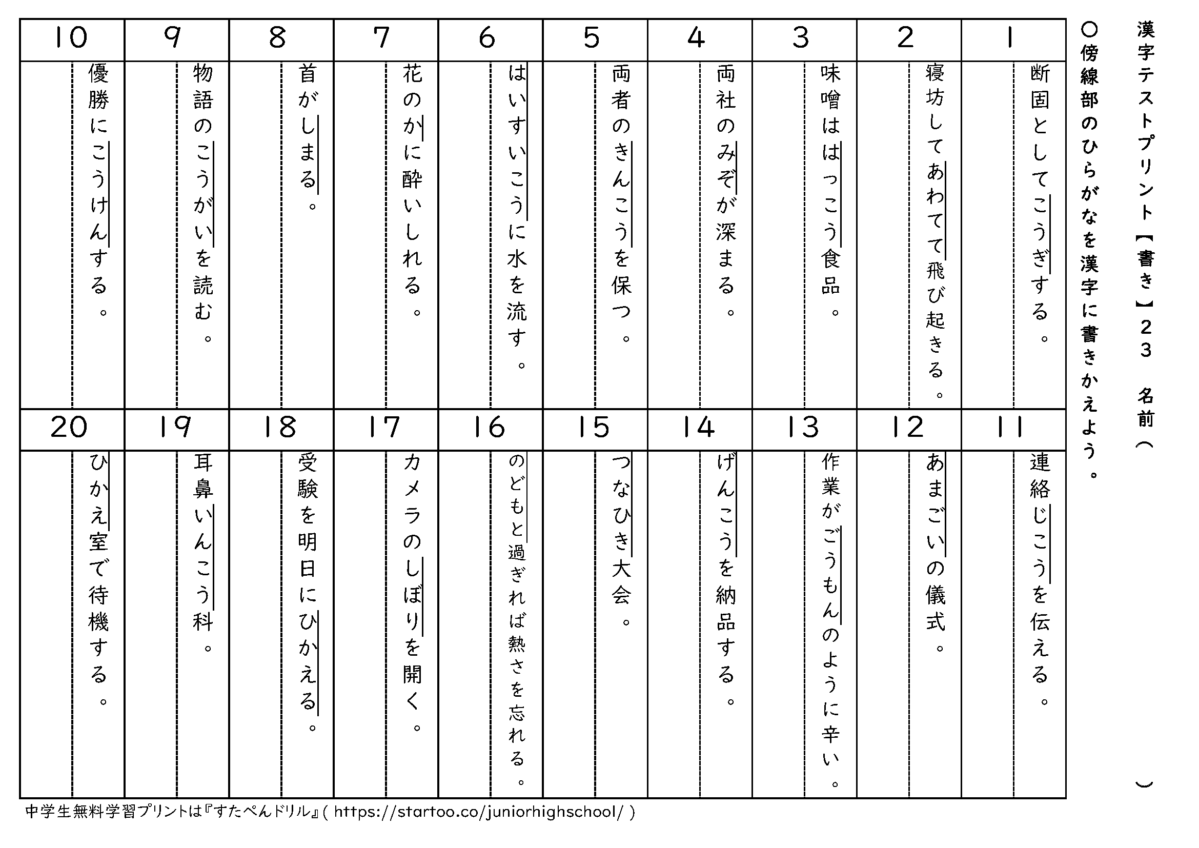 漢字テストプリント(書き取り)23