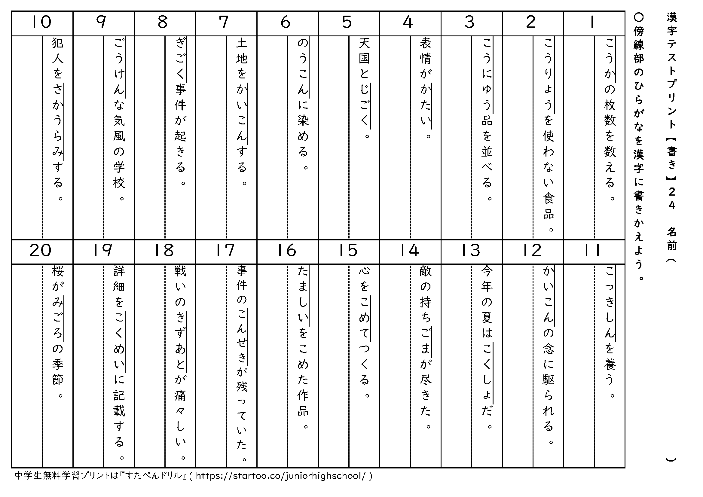 漢字テストプリント(書き取り)24
