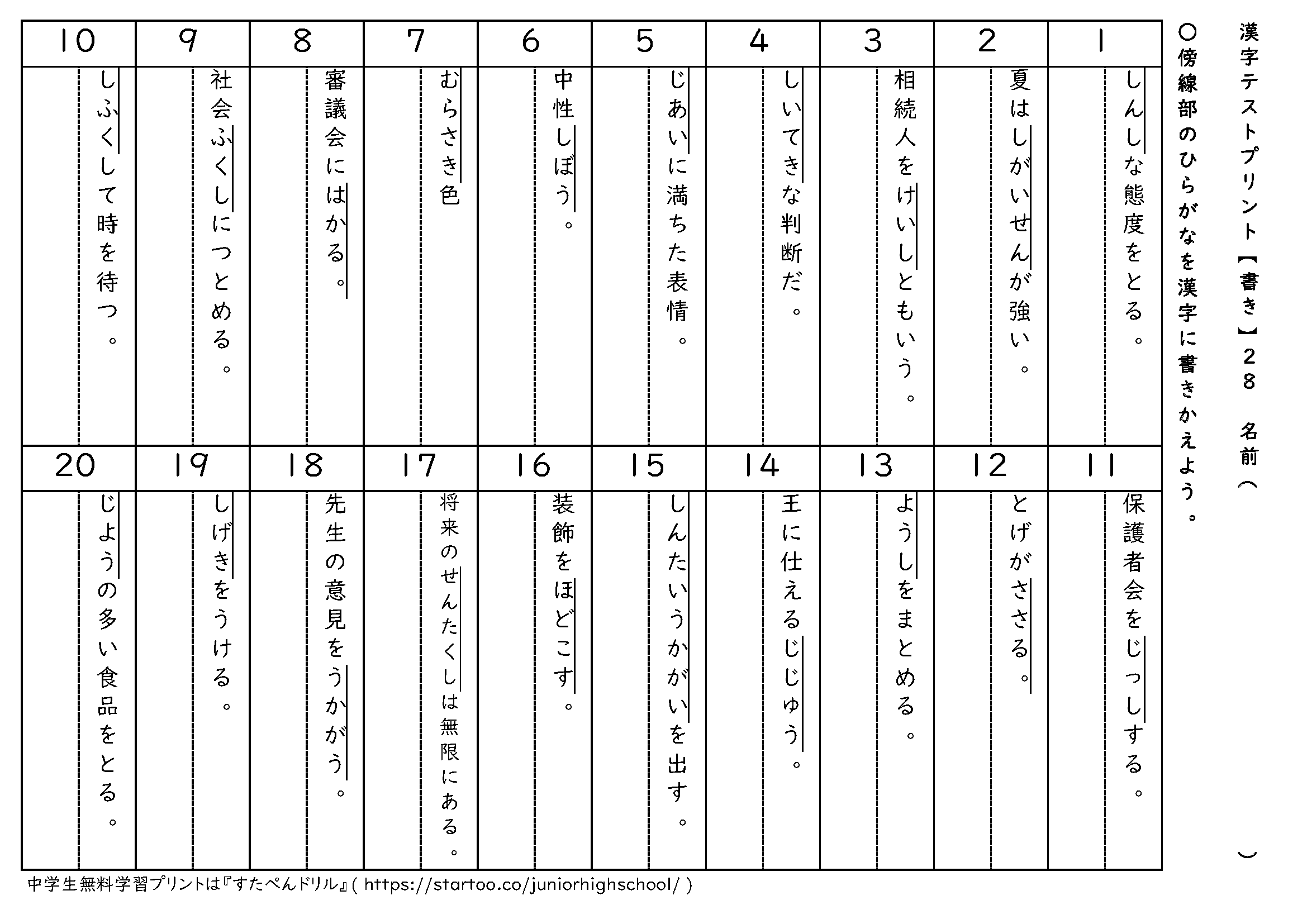 漢字テストプリント(書き取り)28