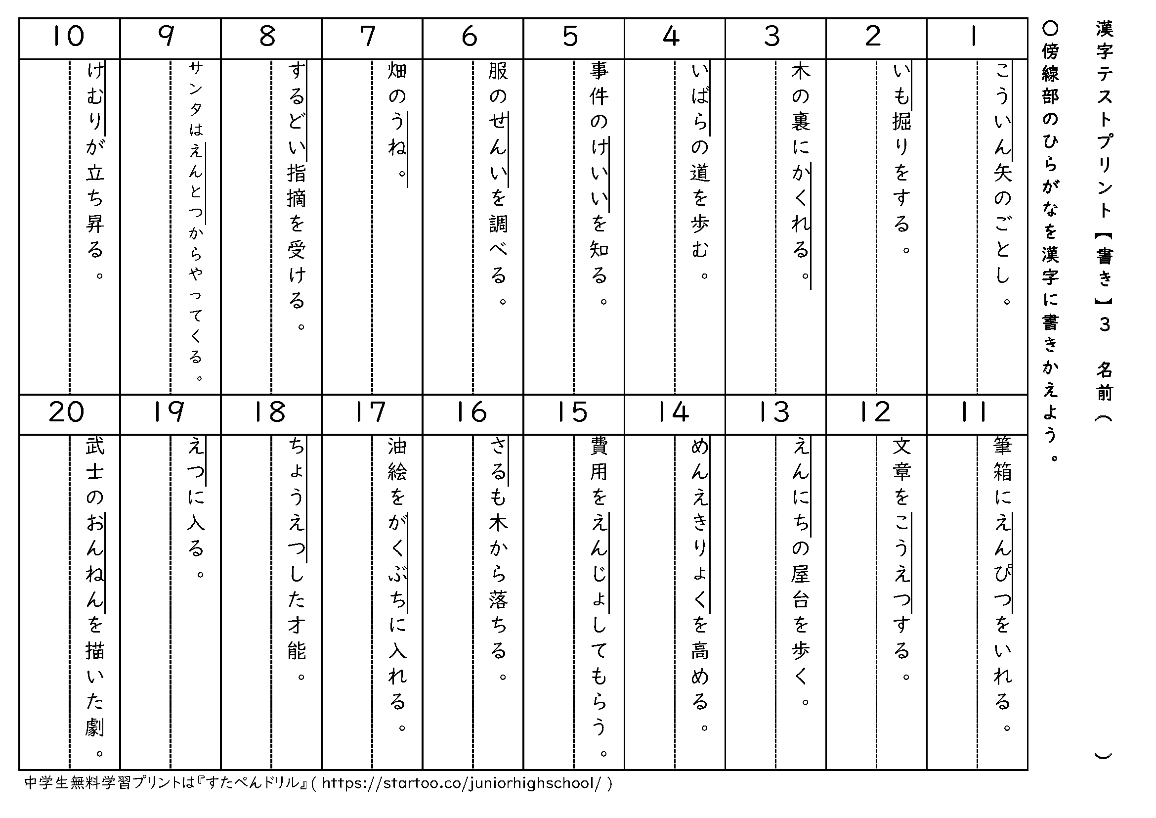 漢字テストプリント(書き取り)3