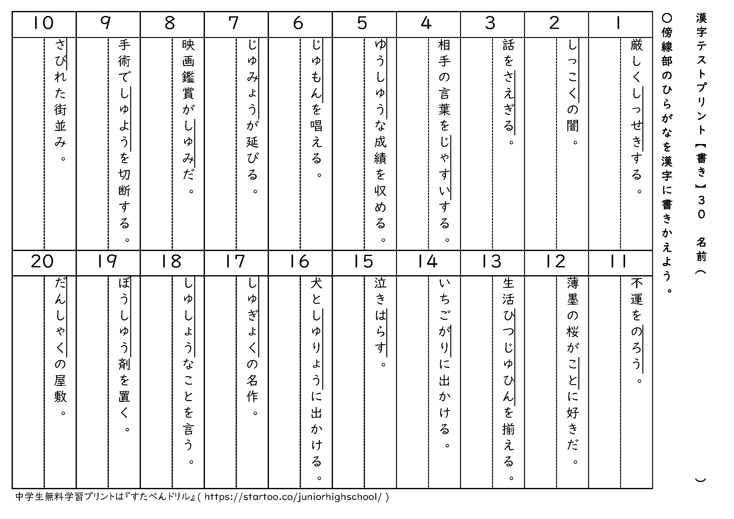 漢字テストプリント(書き取り)30