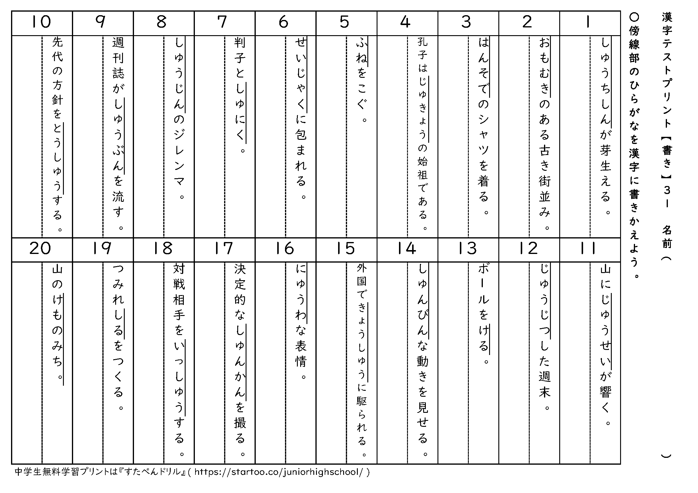 漢字テストプリント(書き取り)31