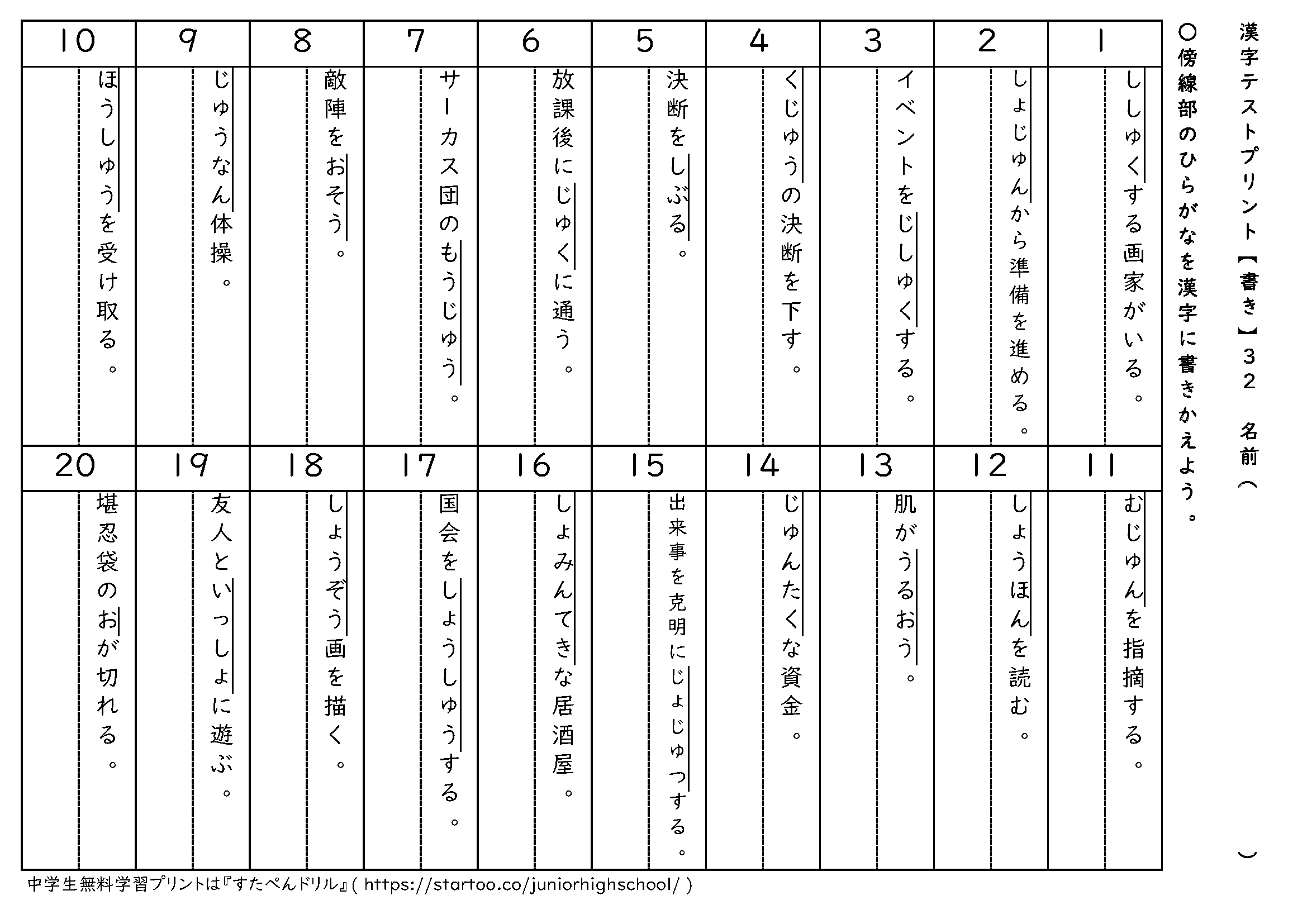 漢字テストプリント(書き取り)32