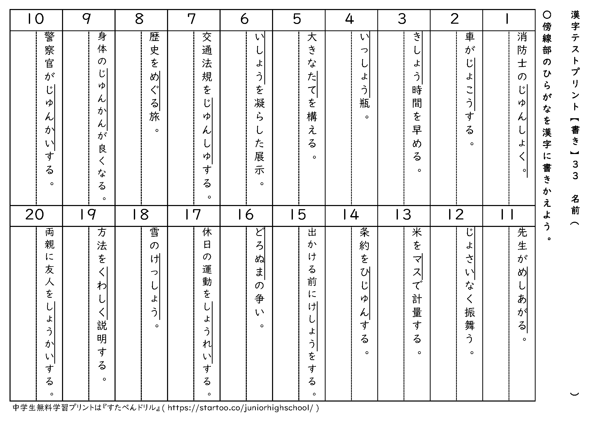 漢字テストプリント(書き取り)33