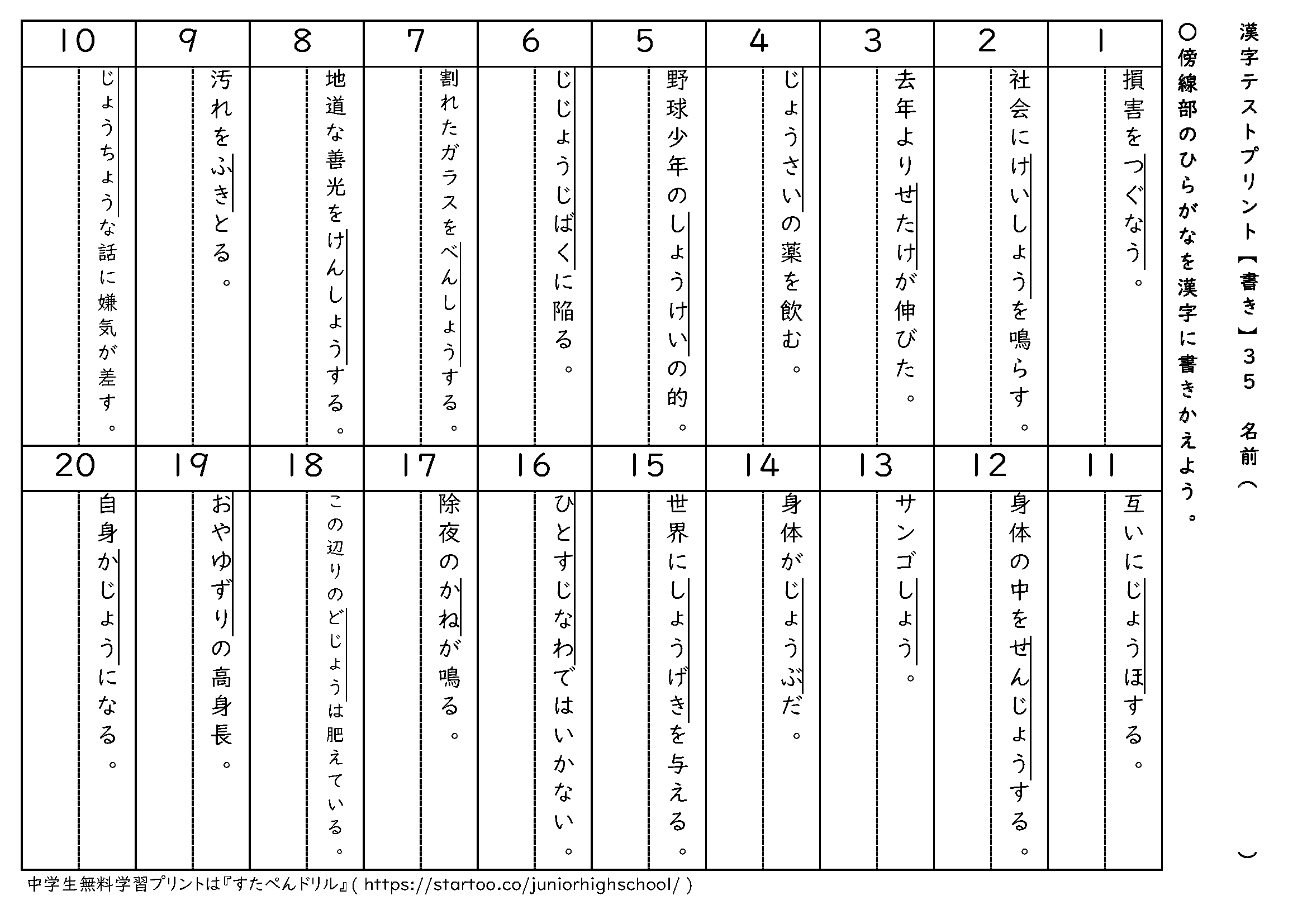 漢字テストプリント(書き取り)35