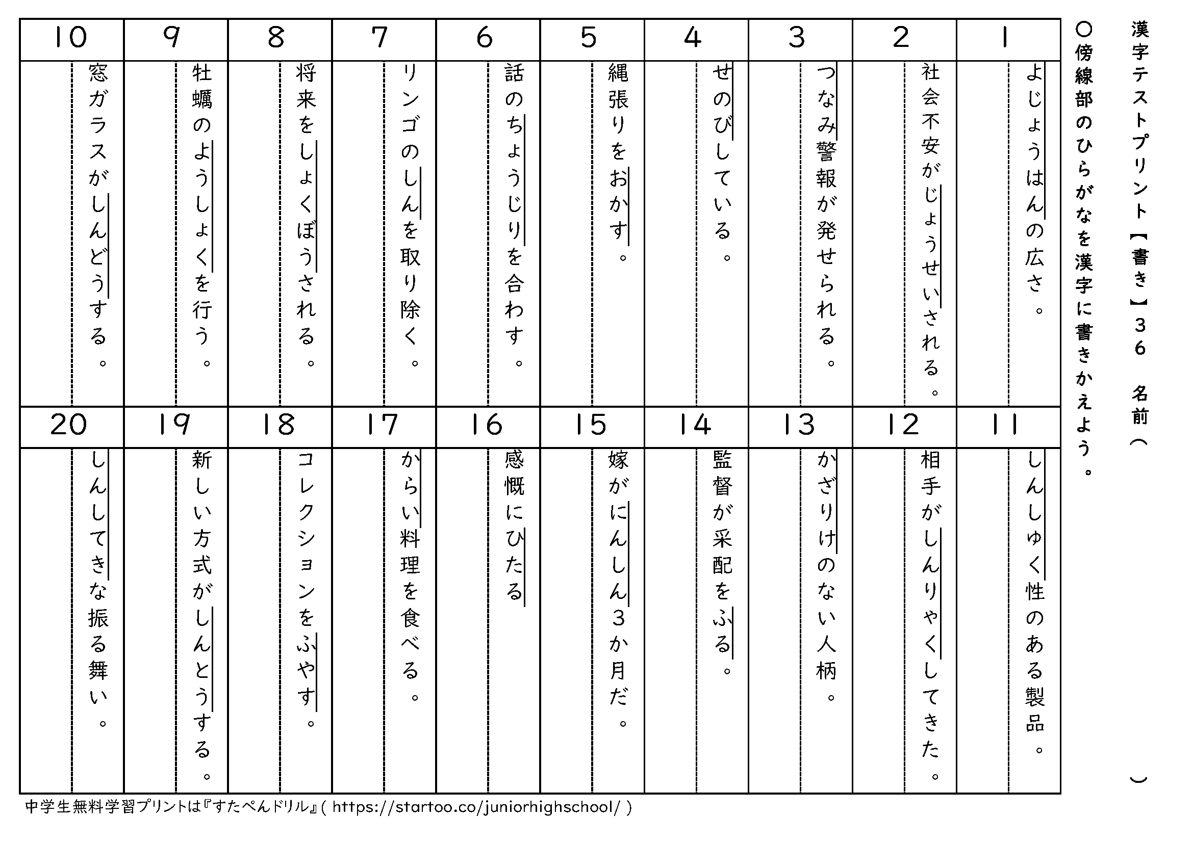 漢字テストプリント(書き取り)36
