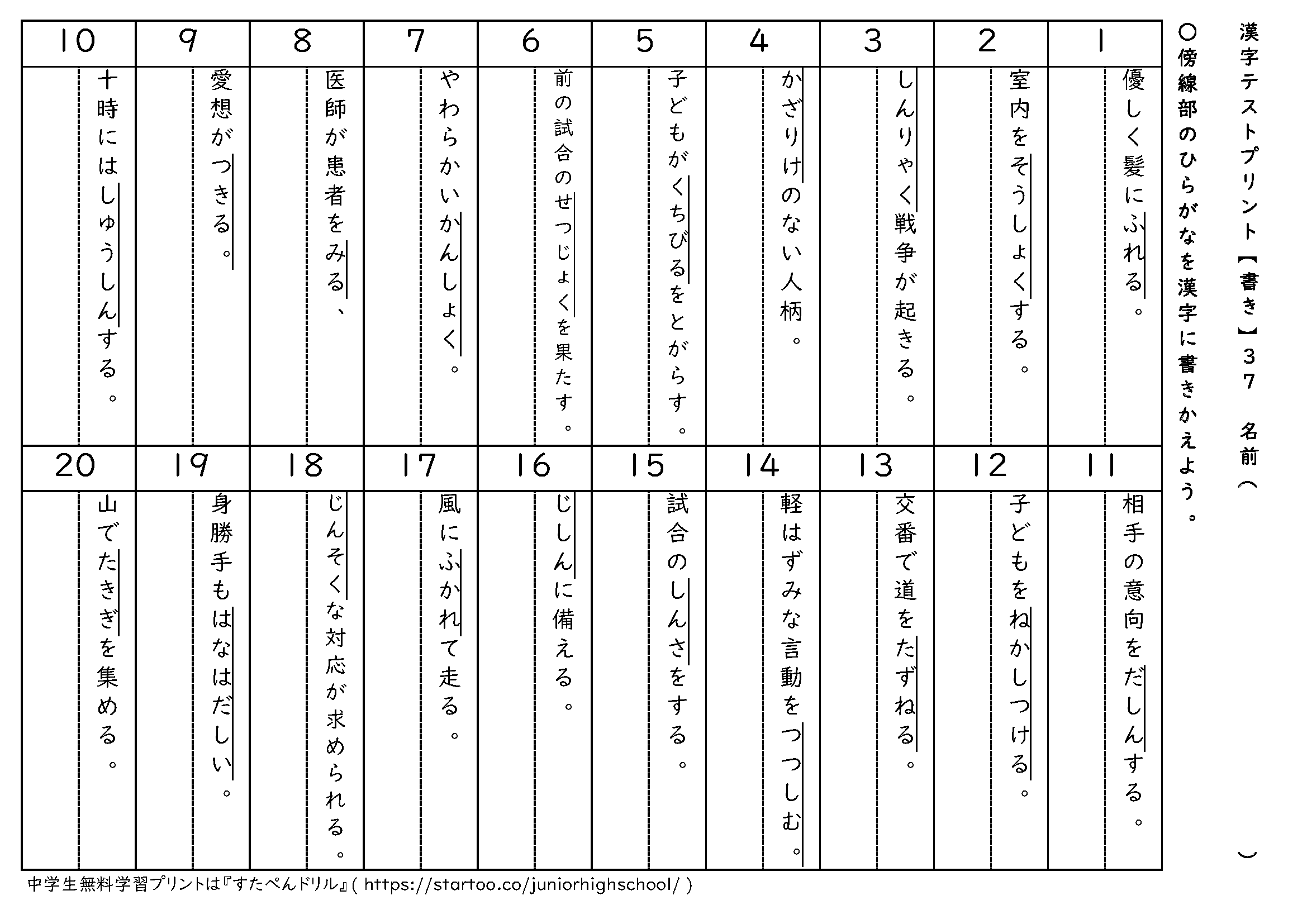 漢字テストプリント(書き取り)37