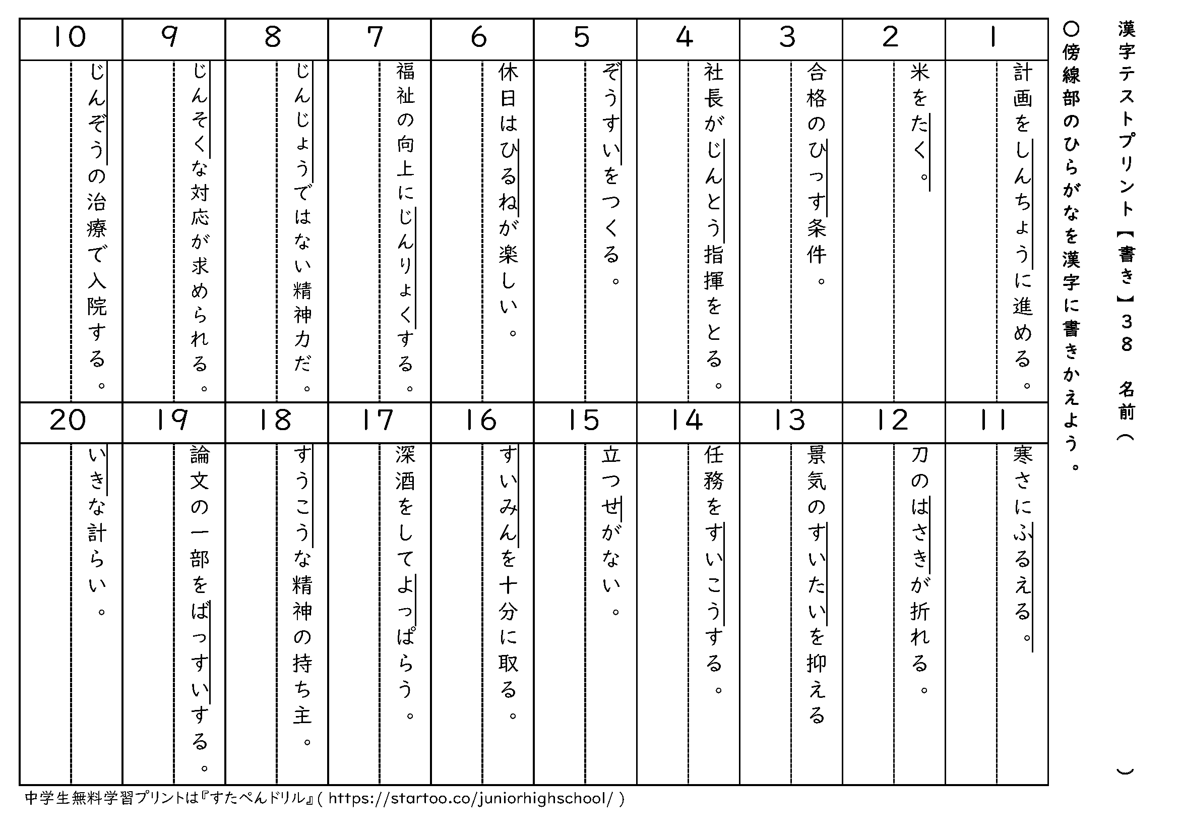 漢字テストプリント(書き取り)38