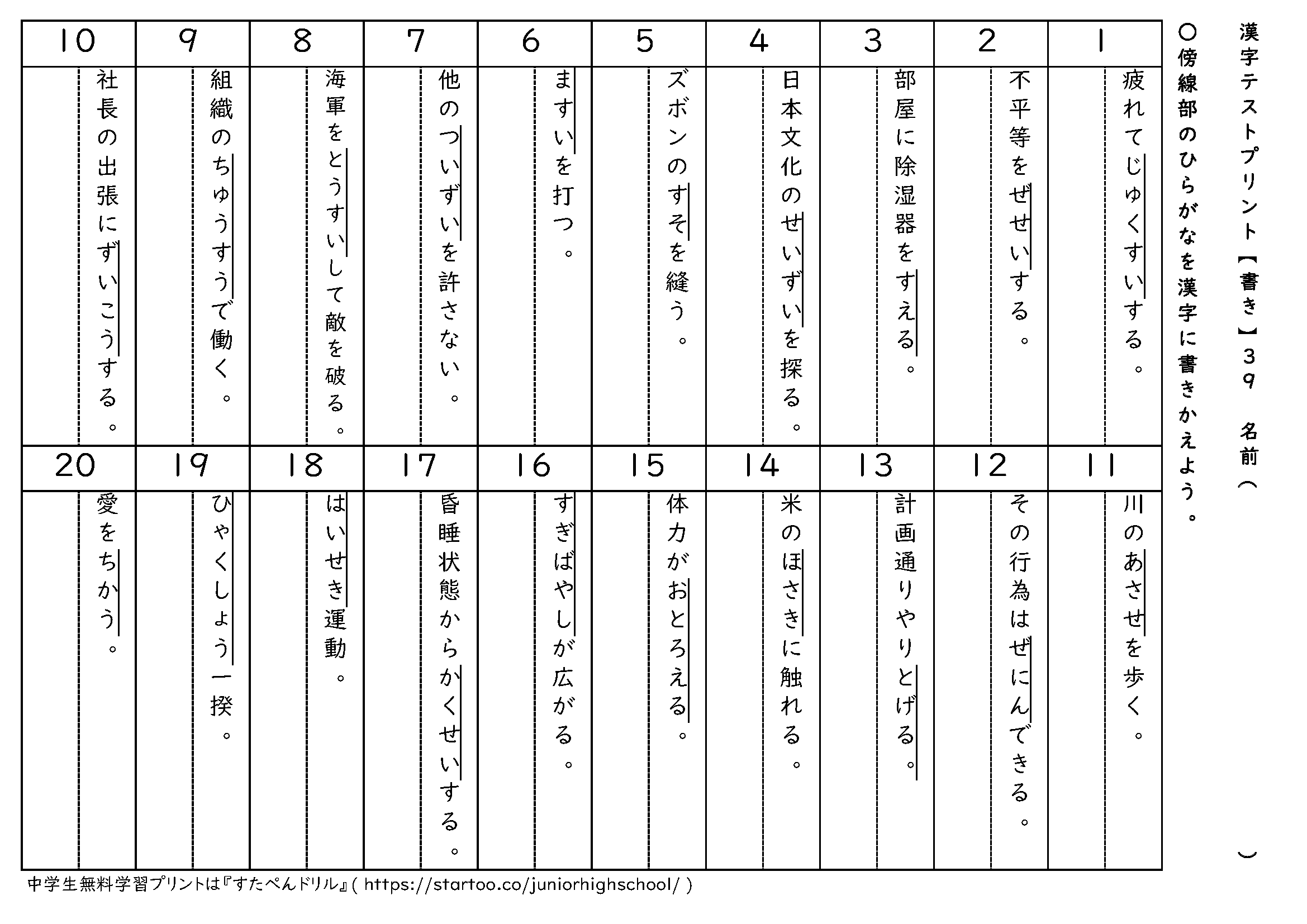 漢字テストプリント(書き取り)39