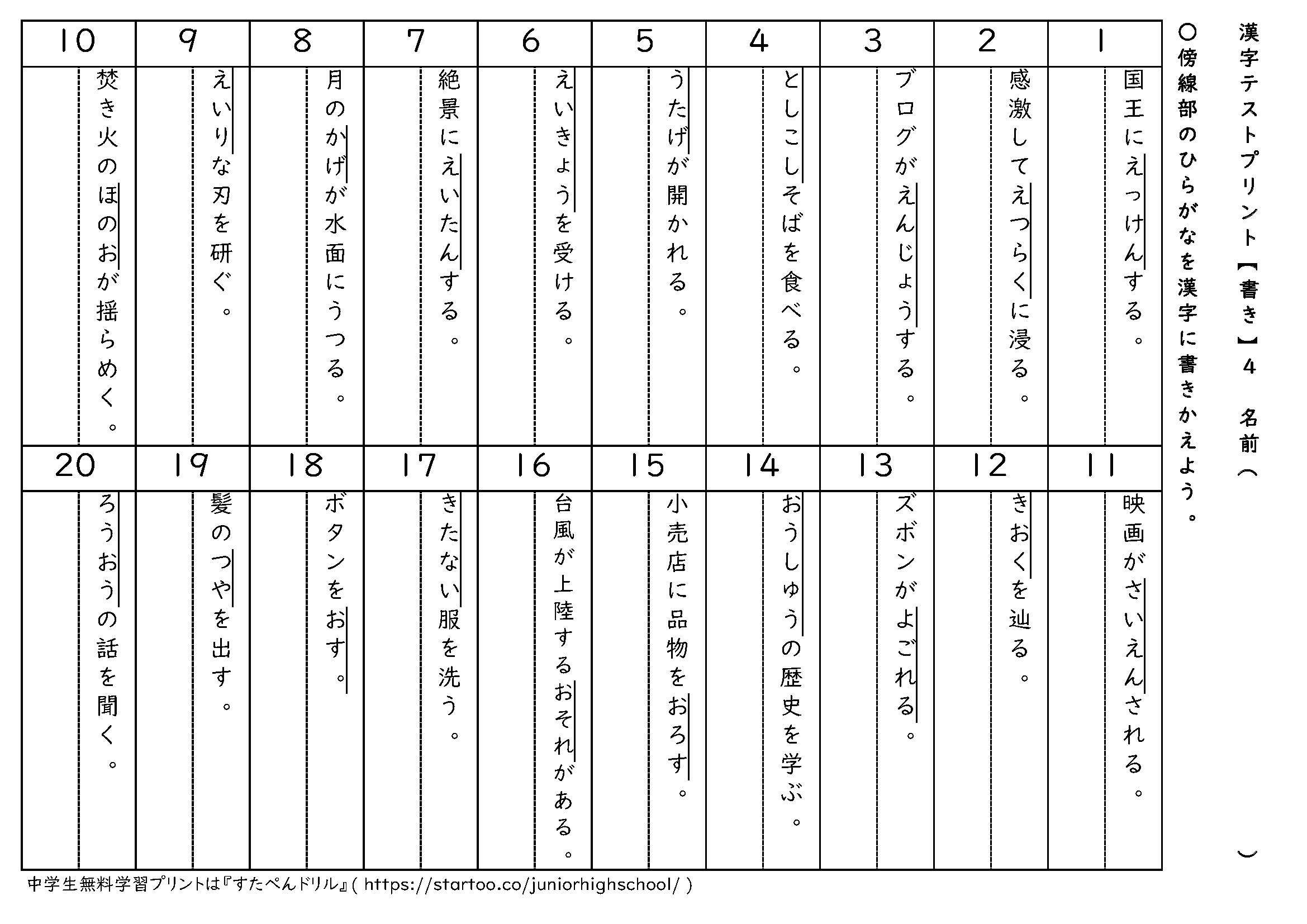 漢字テストプリント(書き取り)4
