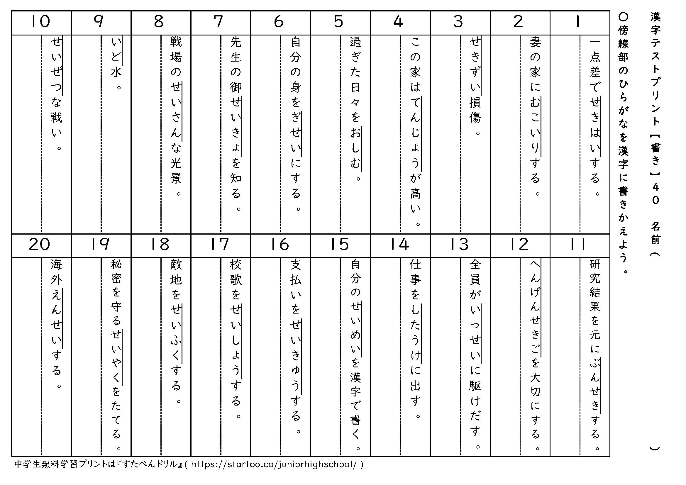 漢字テストプリント(書き取り)40
