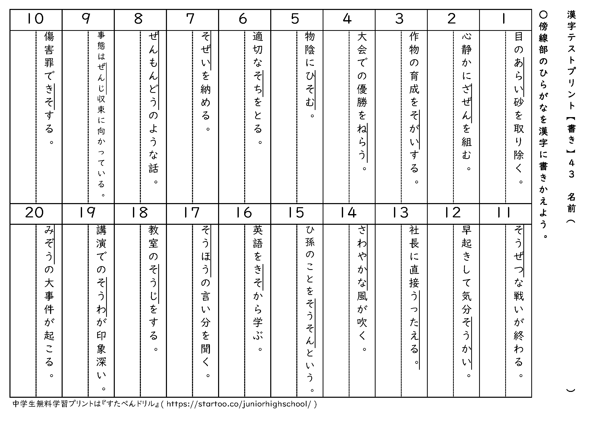 漢字テストプリント(書き取り)43