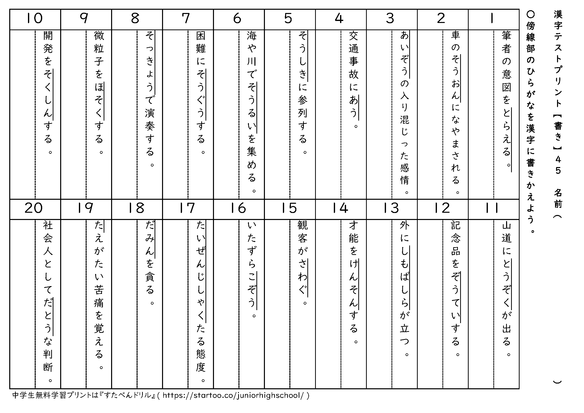 漢字テストプリント(書き取り)45