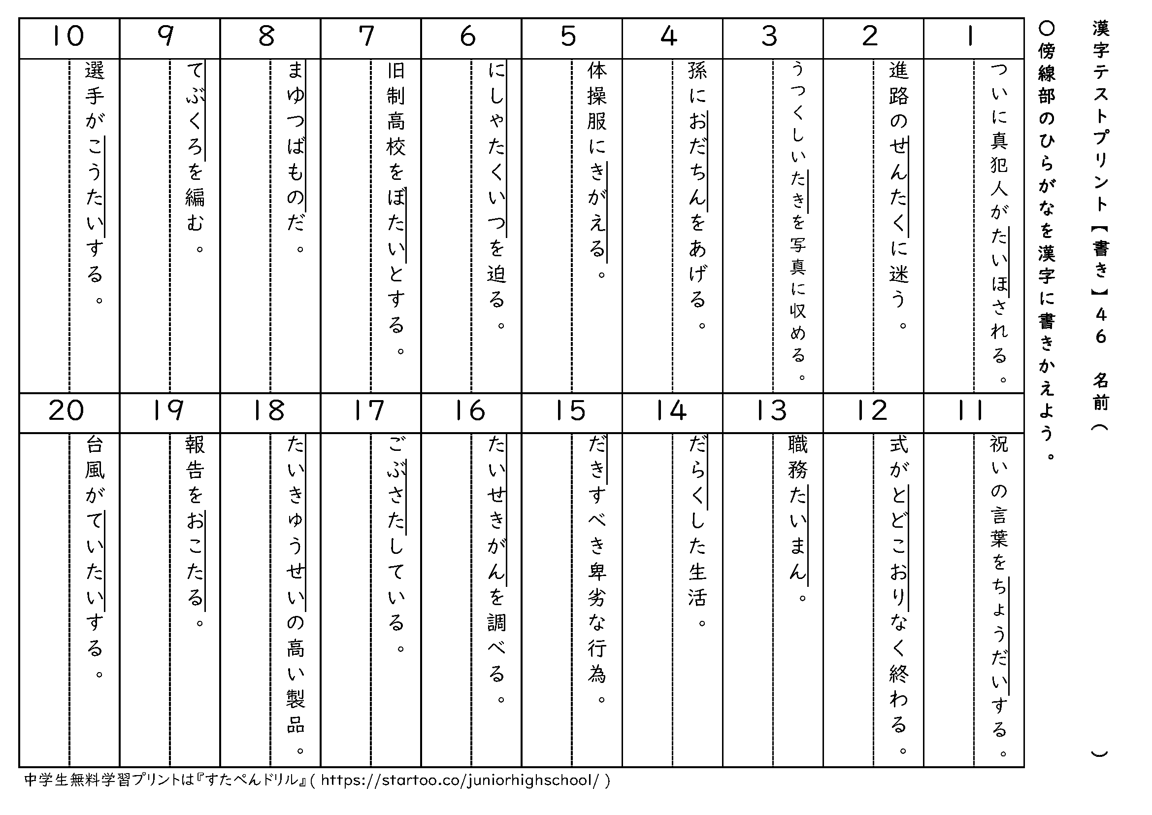 漢字テストプリント(書き取り)46