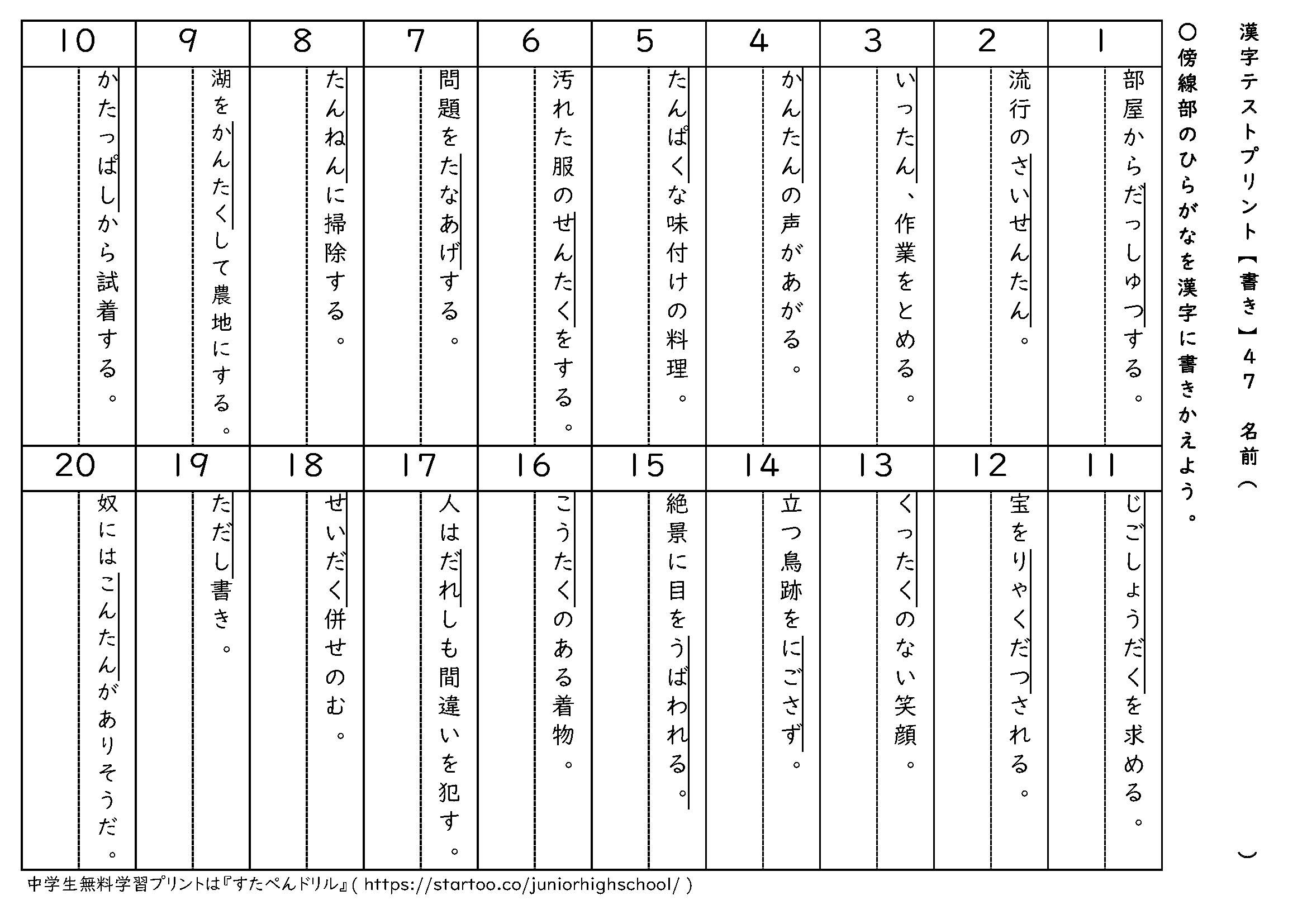 漢字テストプリント(書き取り)47