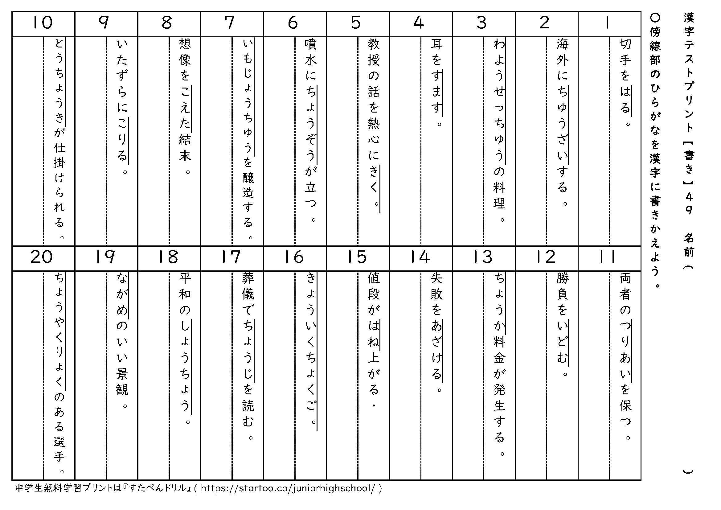 漢字テストプリント(書き取り)49