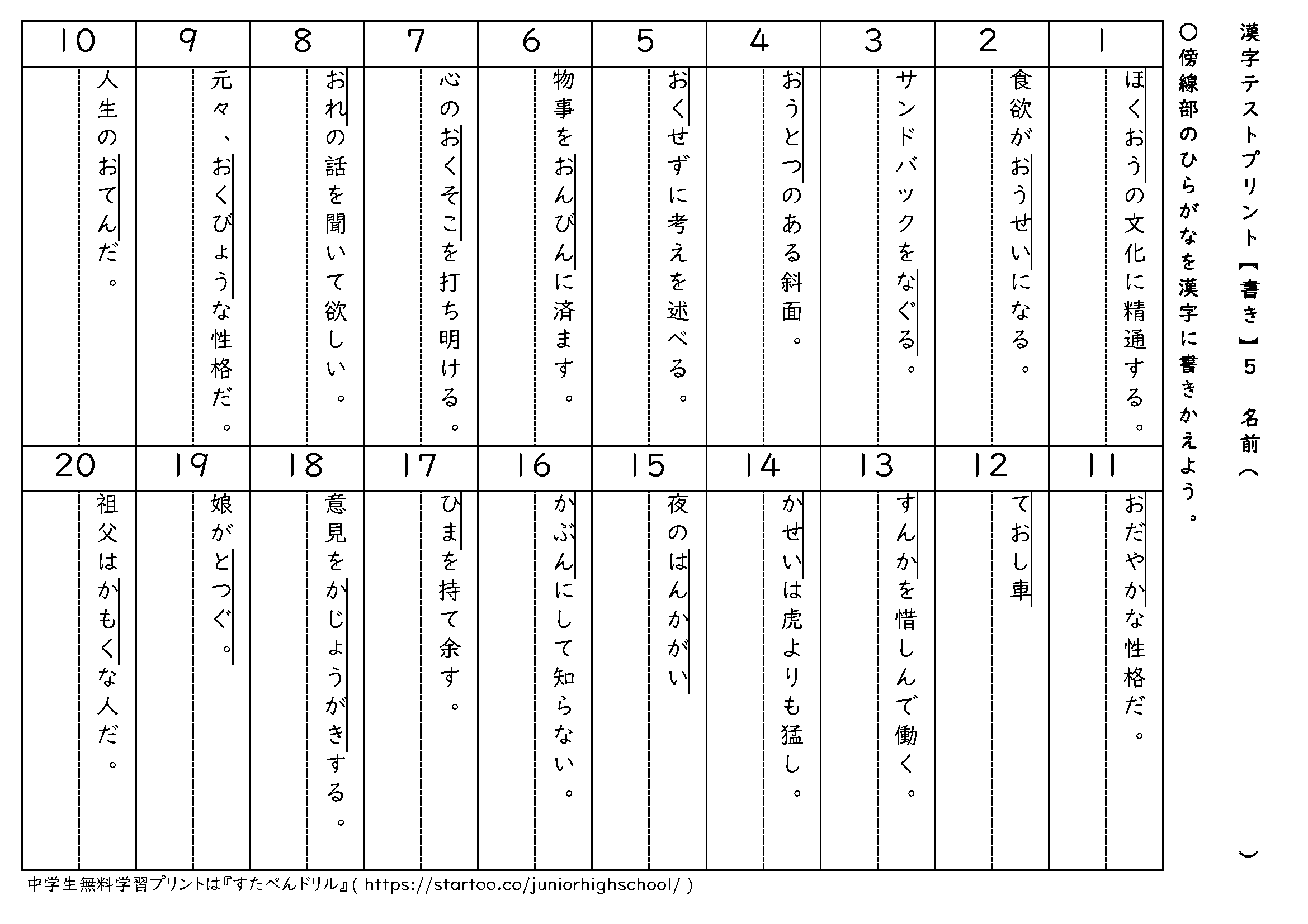 漢字テストプリント(書き取り)5
