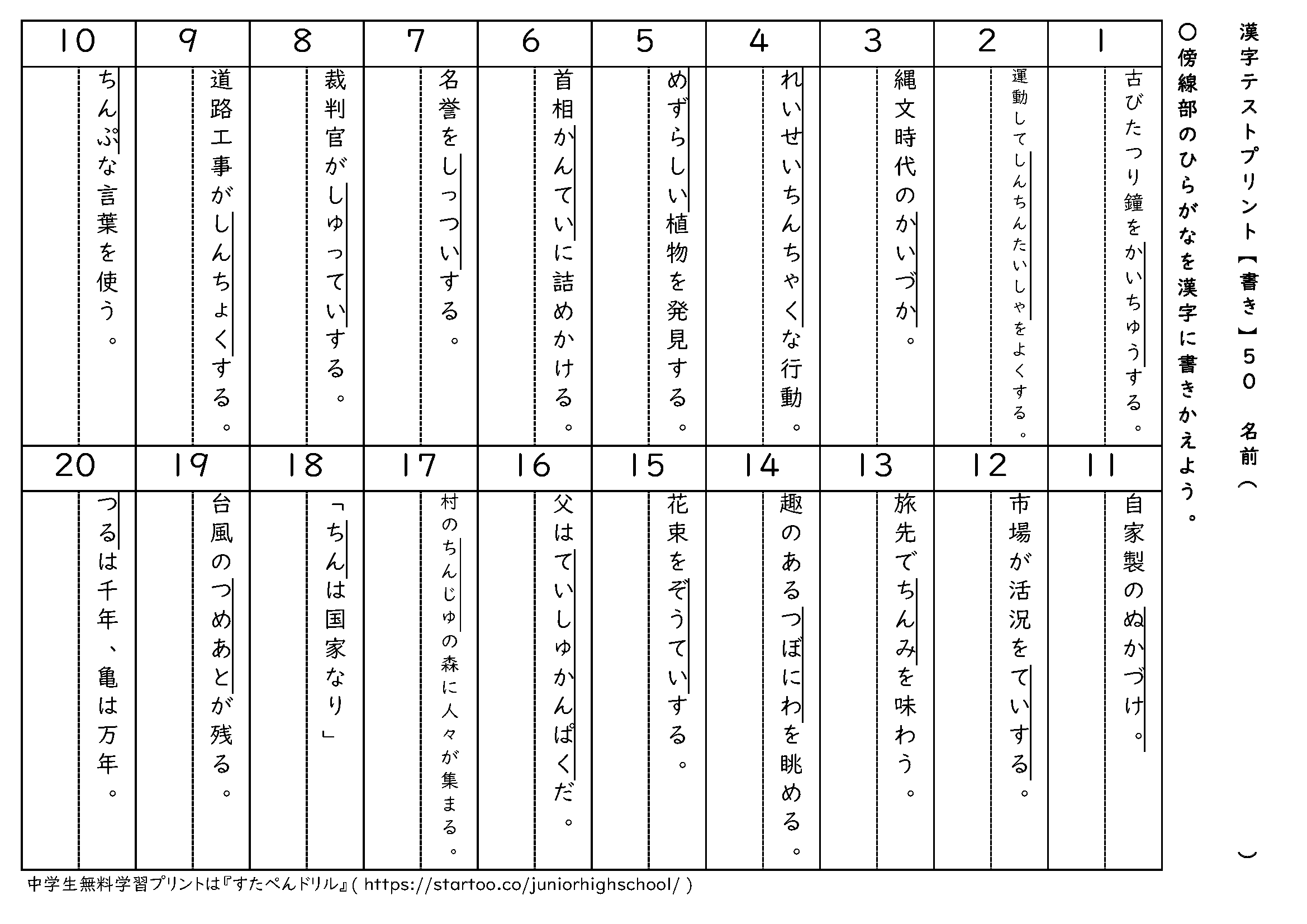 漢字テストプリント(書き取り)50