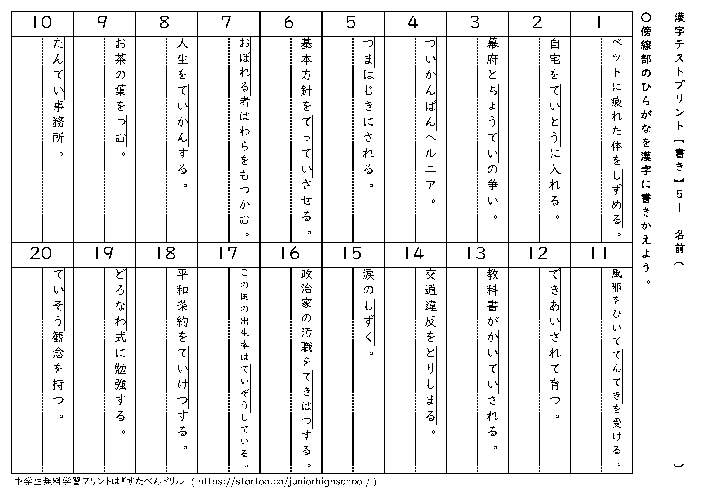 漢字テストプリント(書き取り)51