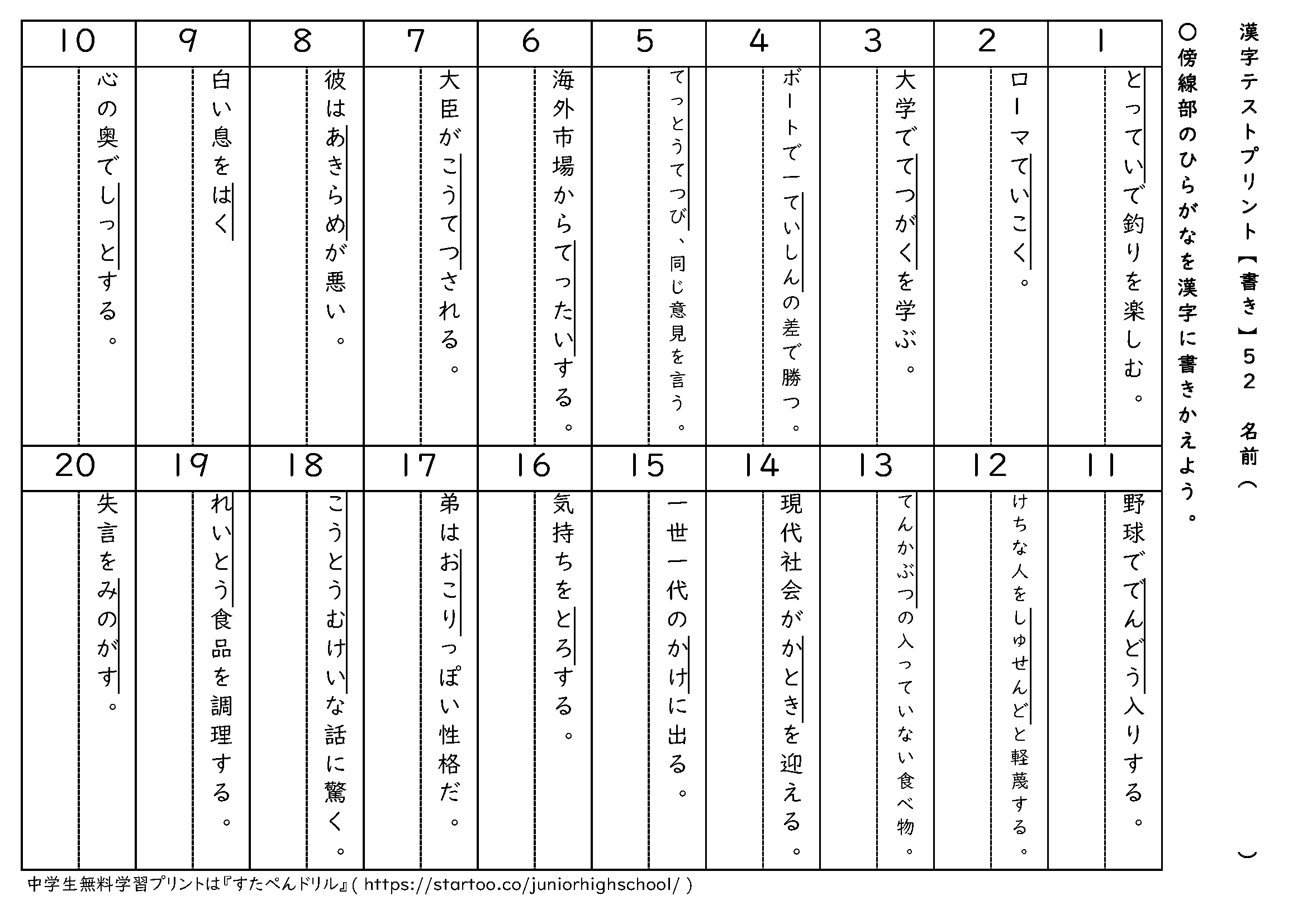漢字テストプリント(書き取り)52