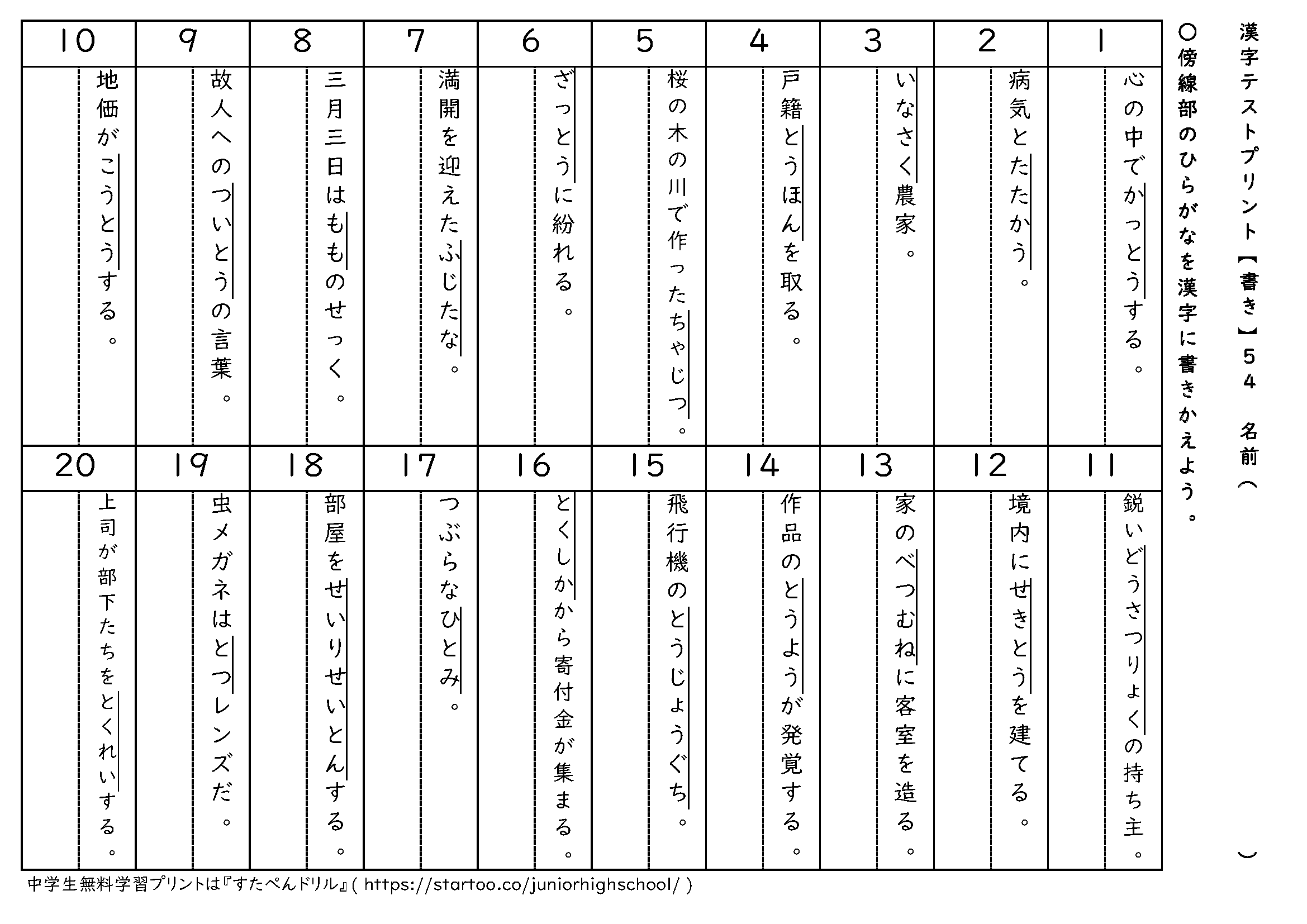 漢字テストプリント(書き取り)54