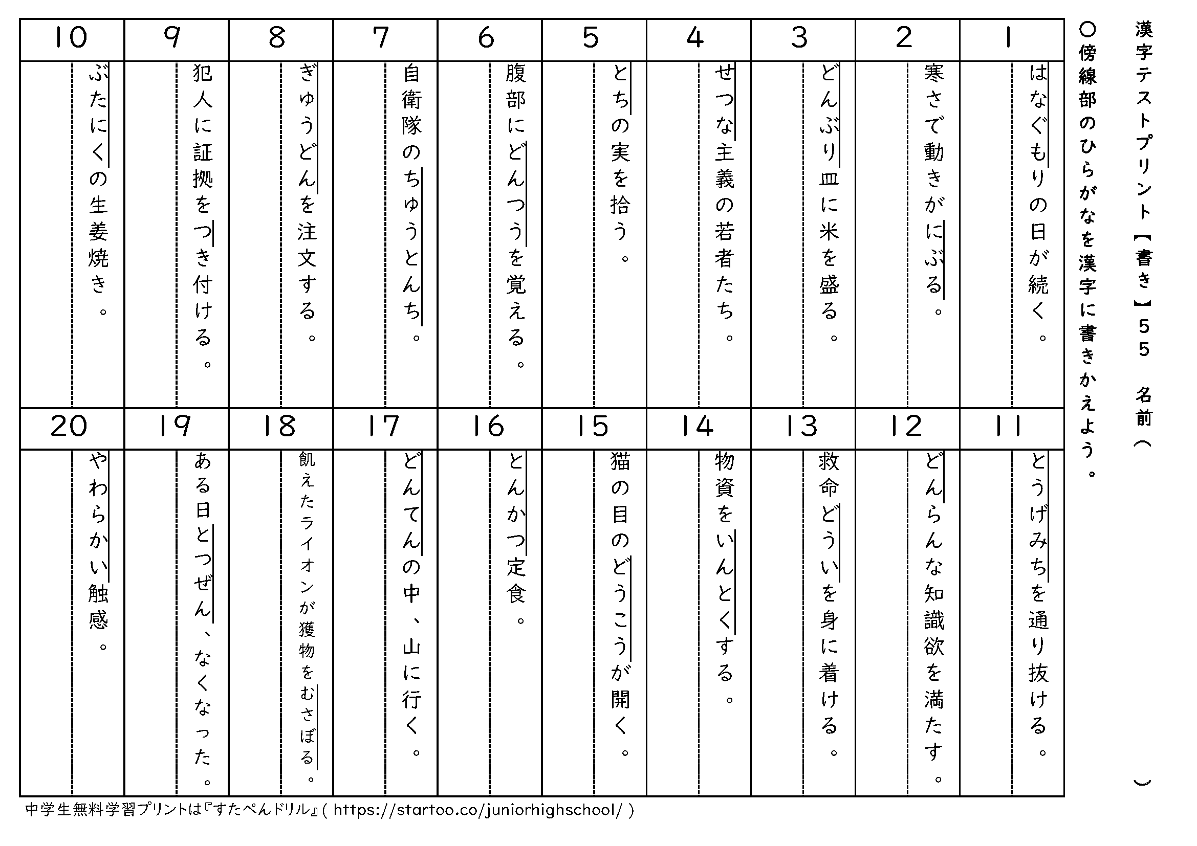 漢字テストプリント(書き取り)55