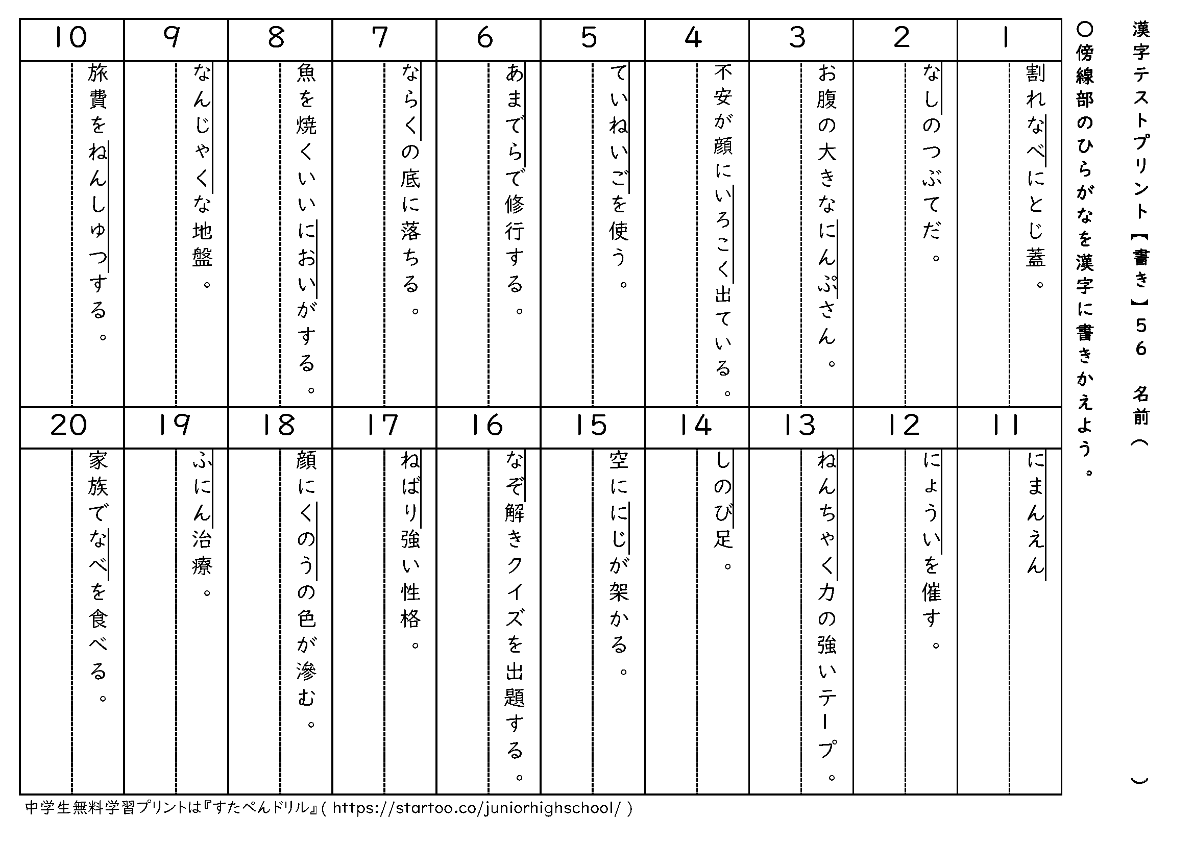 漢字テストプリント(書き取り)56