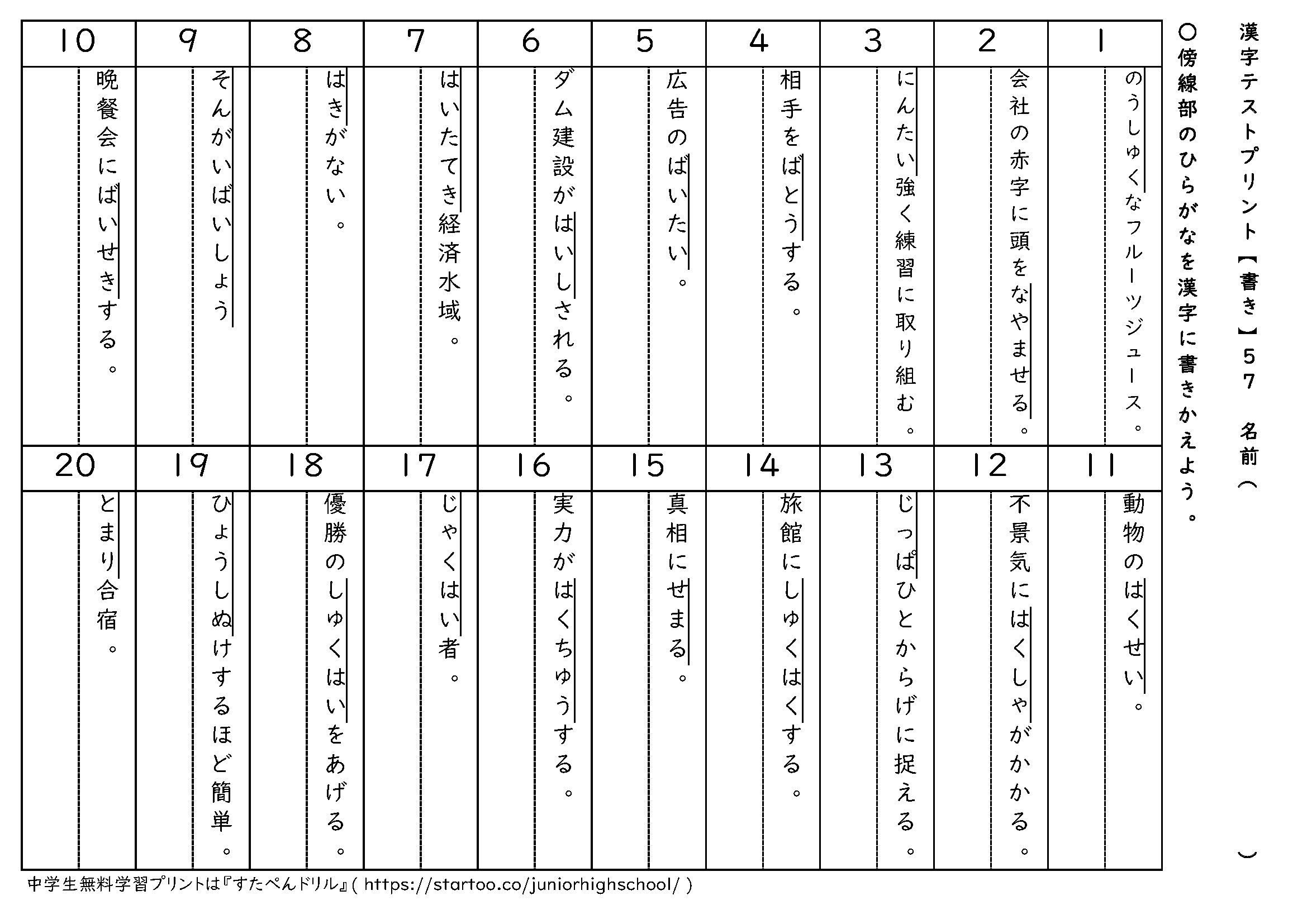 漢字テストプリント(書き取り)57