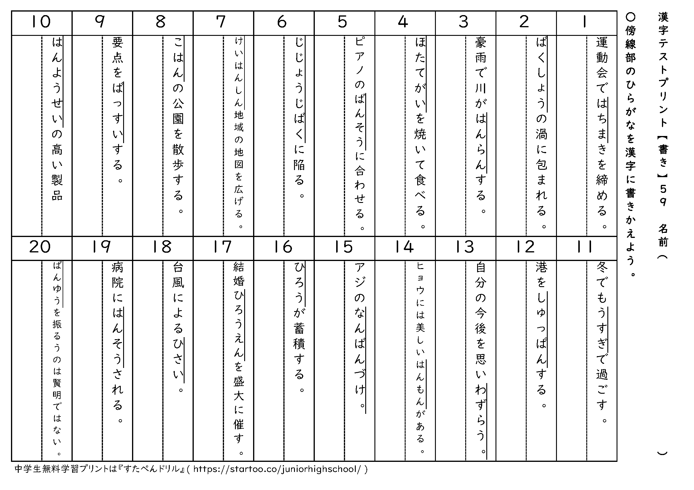 漢字テストプリント(書き取り)59