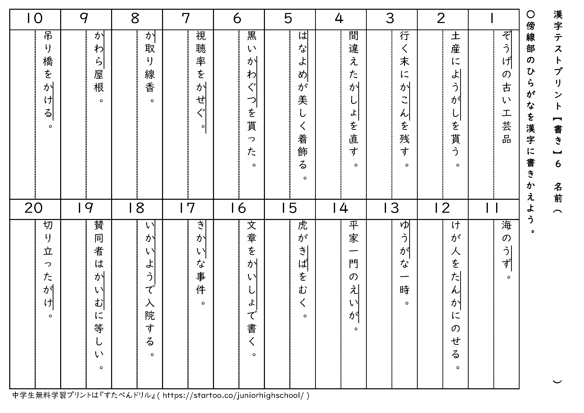 漢字テストプリント(書き取り)6